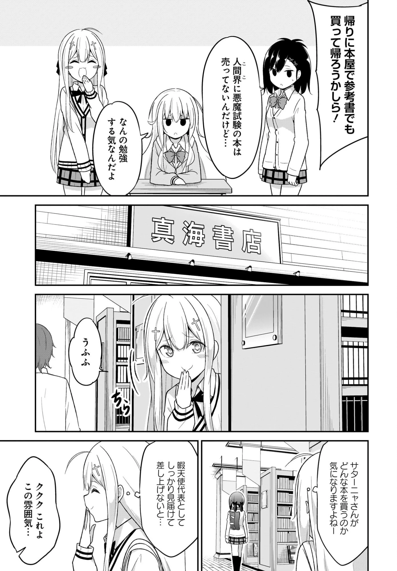 ガヴリールドロップアウト 第130話 - 3