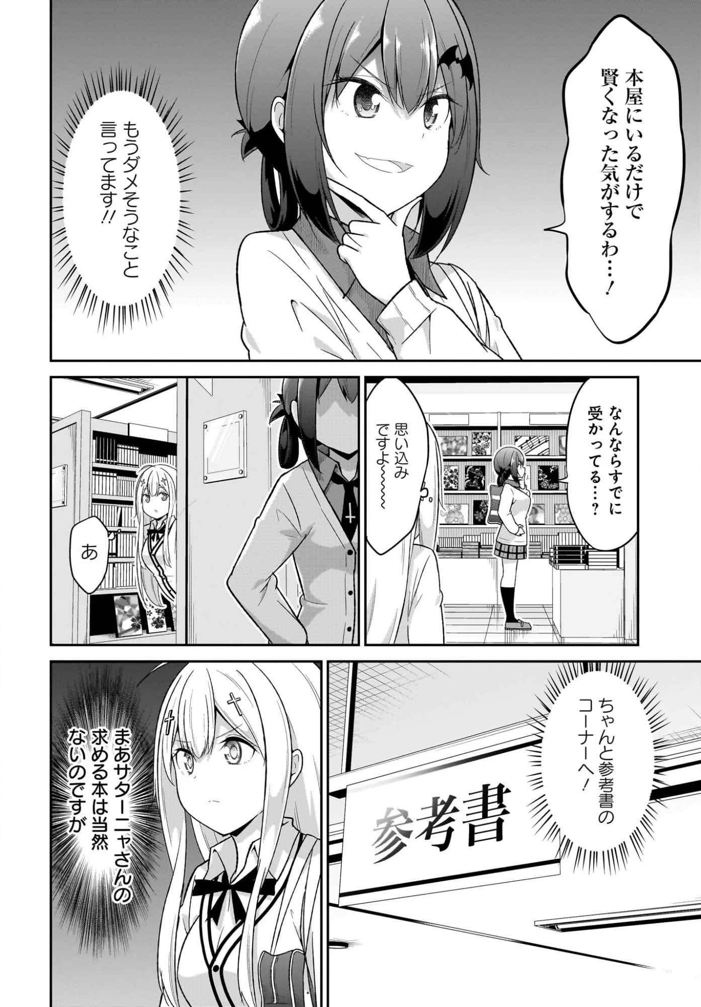 ガヴリールドロップアウト 第130話 - 4