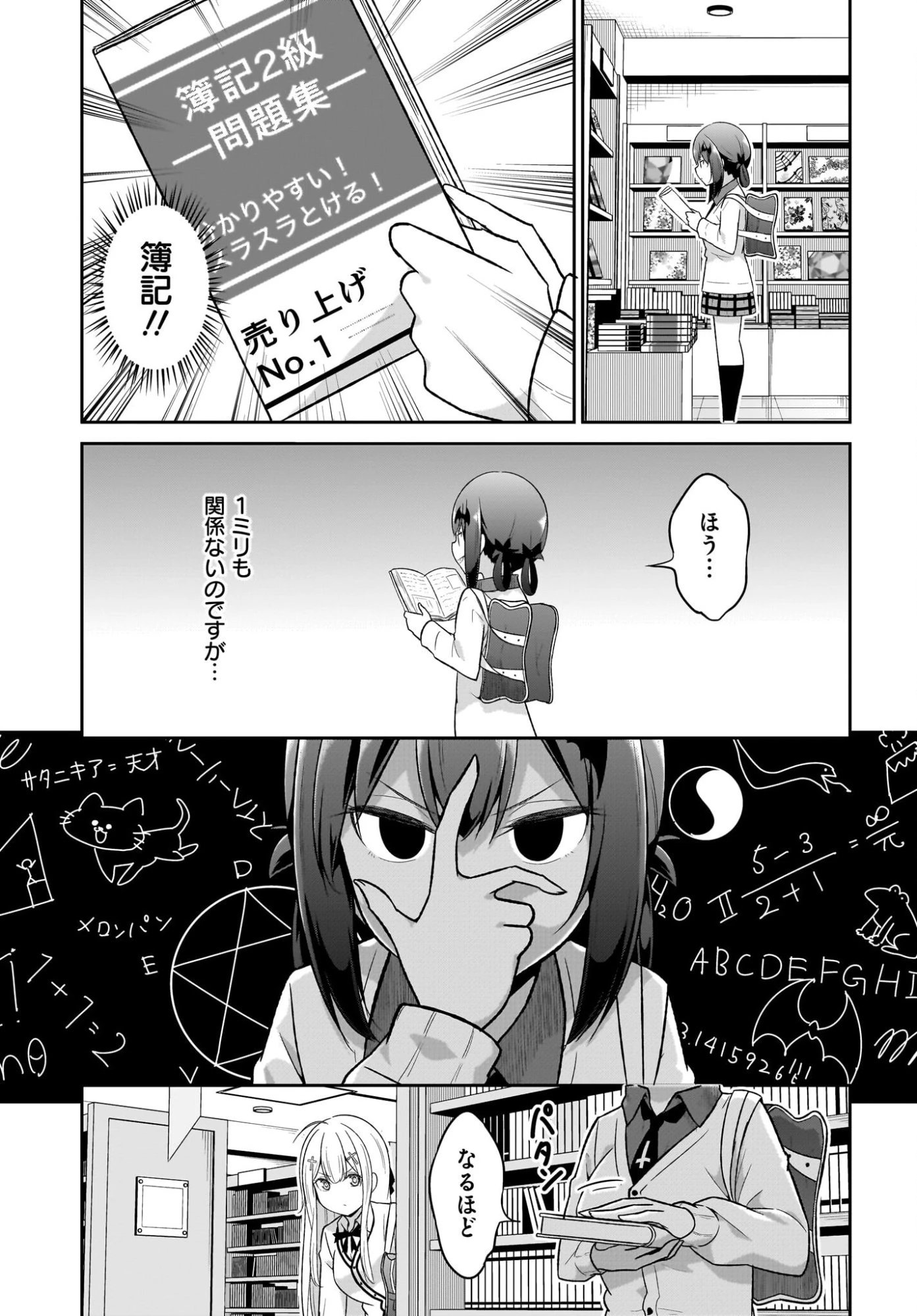 ガヴリールドロップアウト 第130話 - 5