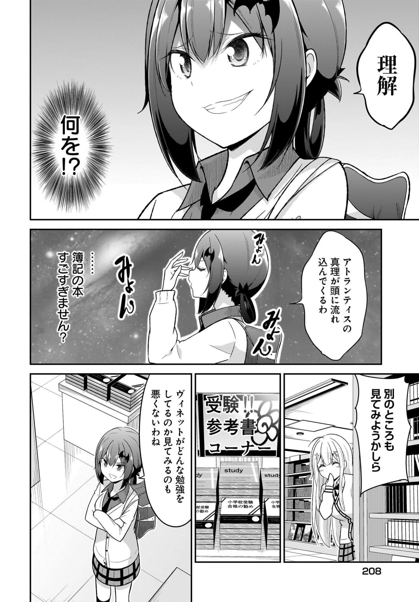 ガヴリールドロップアウト 第130話 - 6