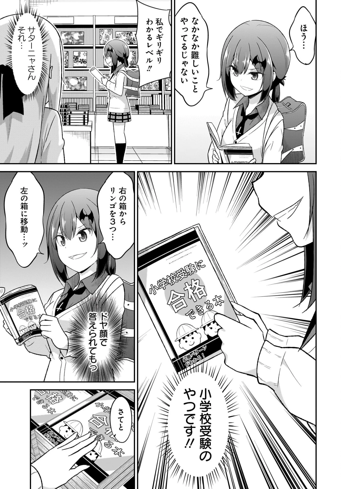 ガヴリールドロップアウト 第130話 - 7