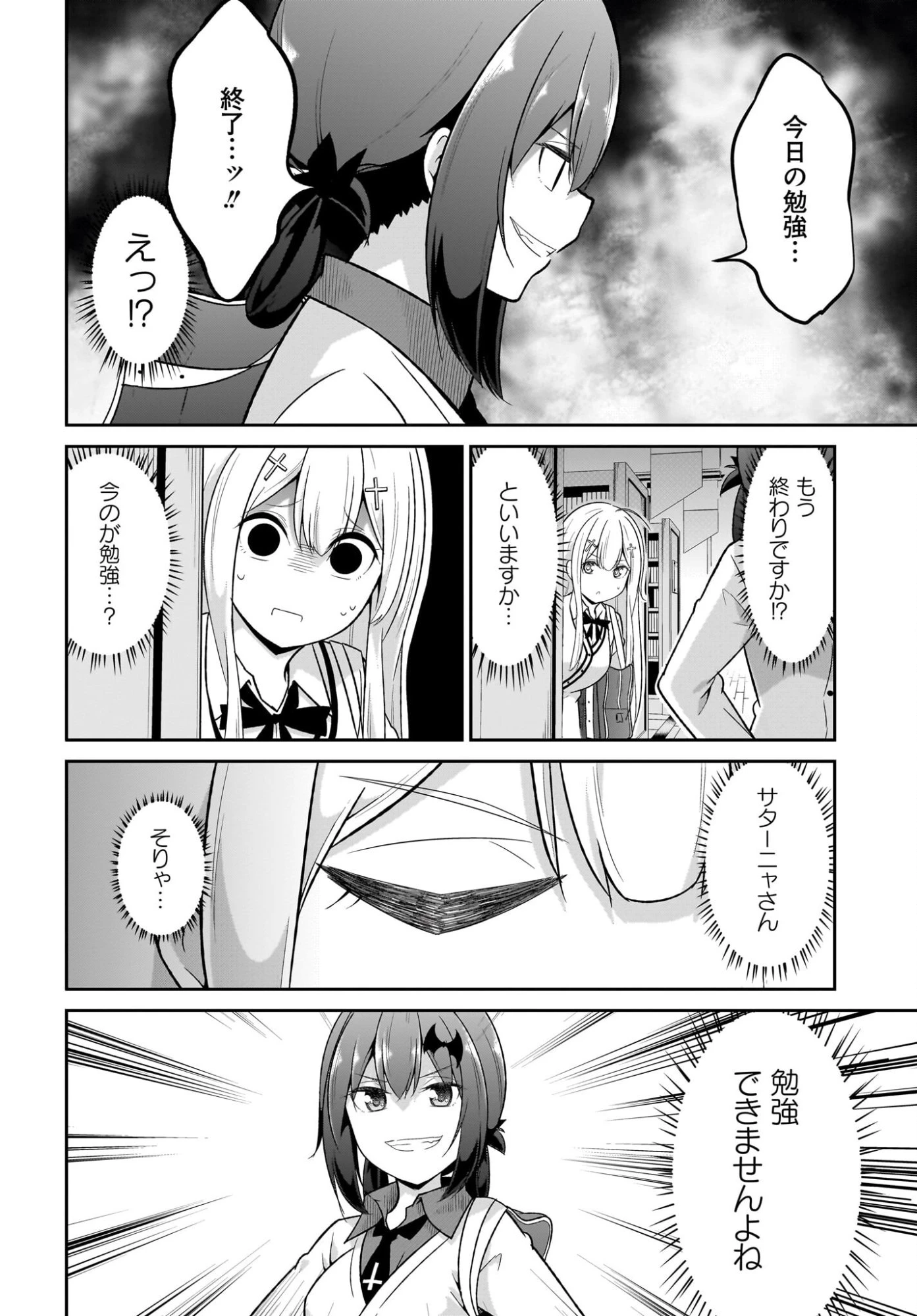 ガヴリールドロップアウト 第130話 - 8