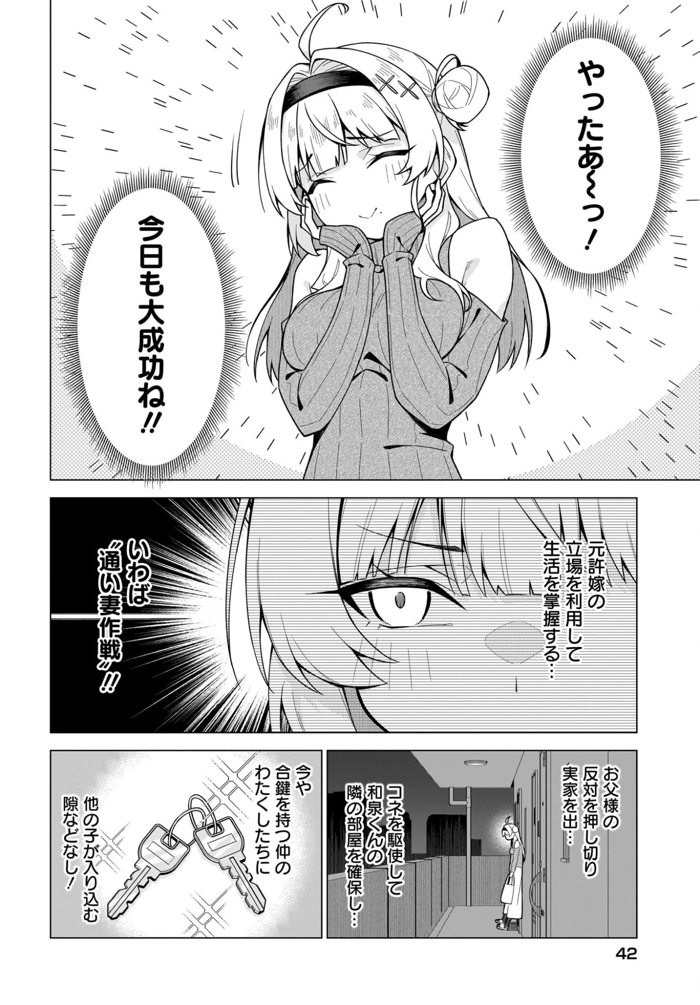ちゃんと好きって言える子無双 第1話 - 34