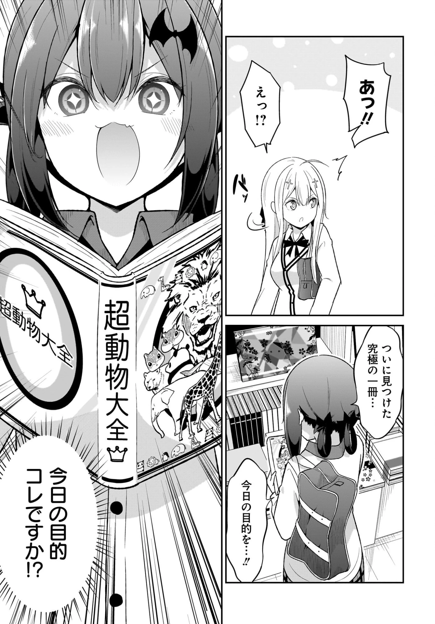 ガヴリールドロップアウト 第130話 - 9