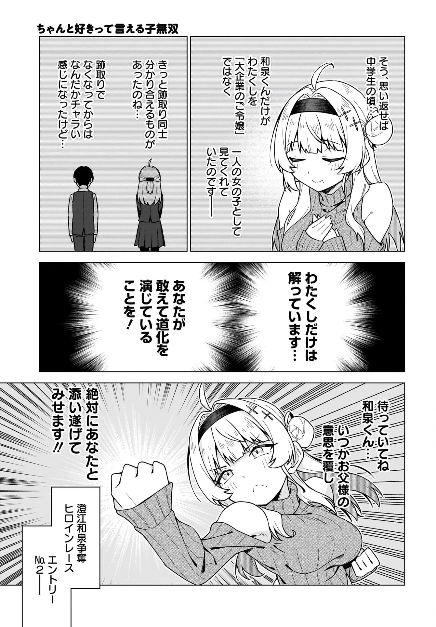 ちゃんと好きって言える子無双 第1話 - 35
