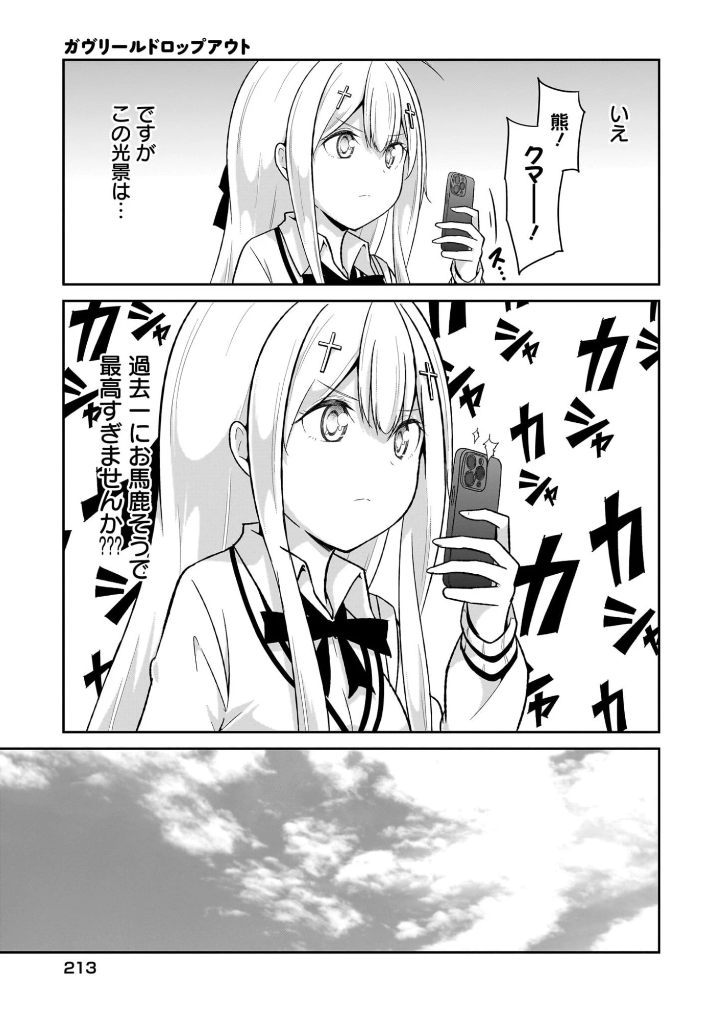 ガヴリールドロップアウト 第130話 - 11