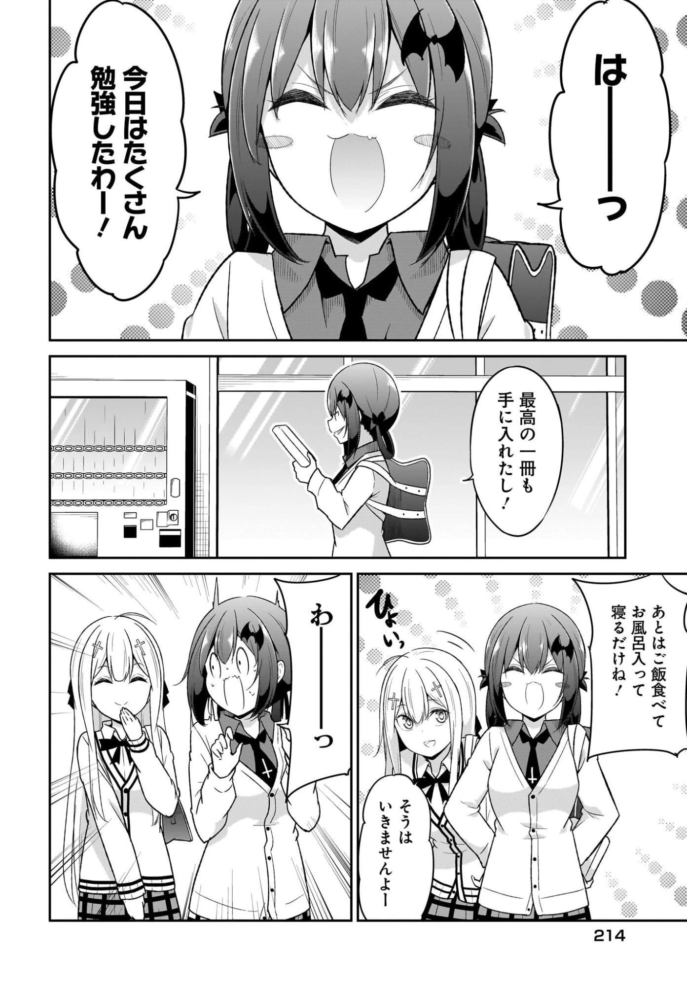 ガヴリールドロップアウト 第130話 - 12