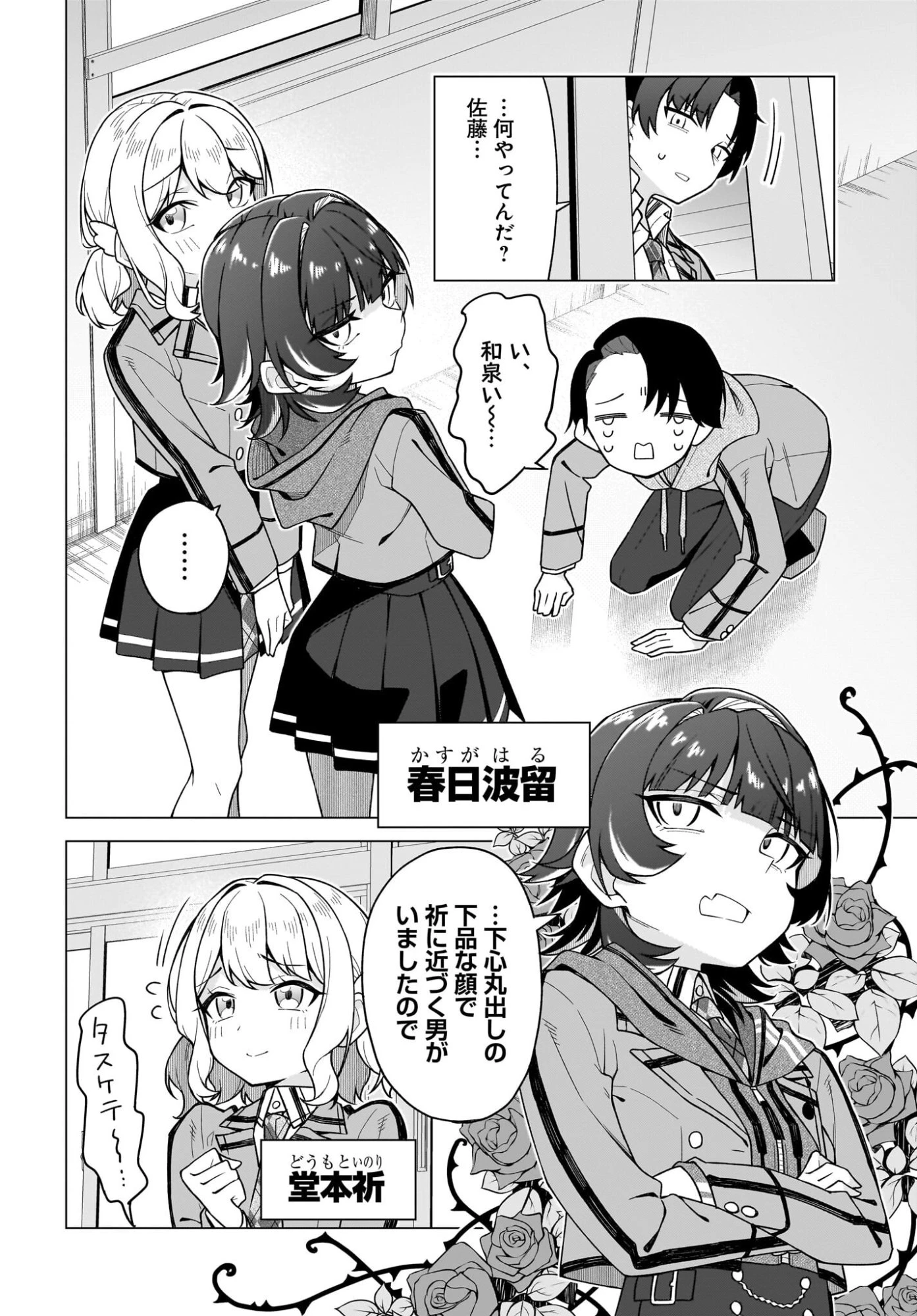 ちゃんと好きって言える子無双 第1話 - 38