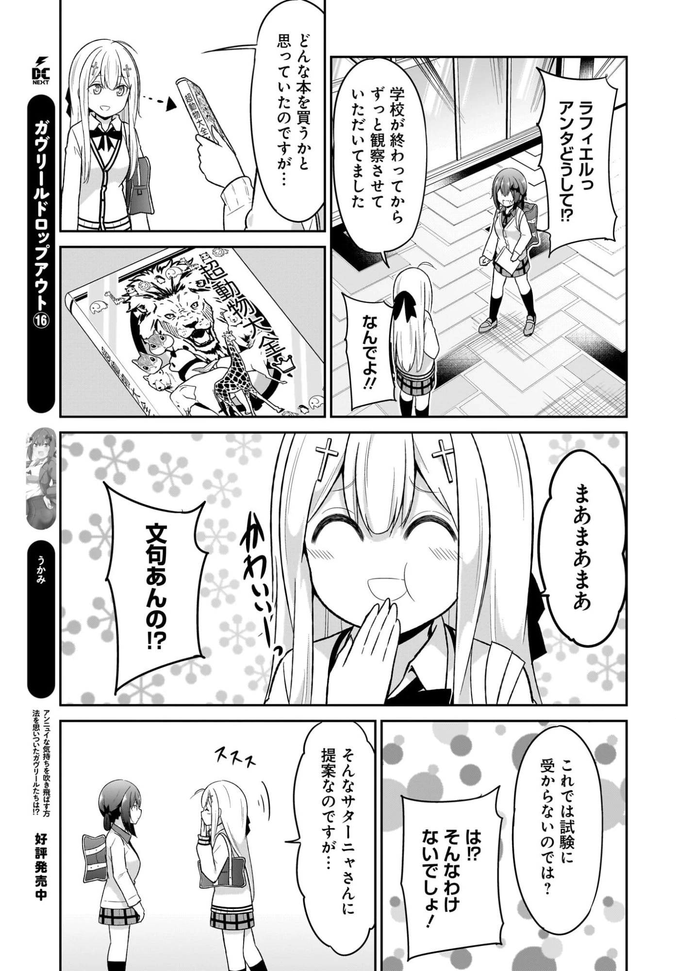 ガヴリールドロップアウト 第130話 - 13