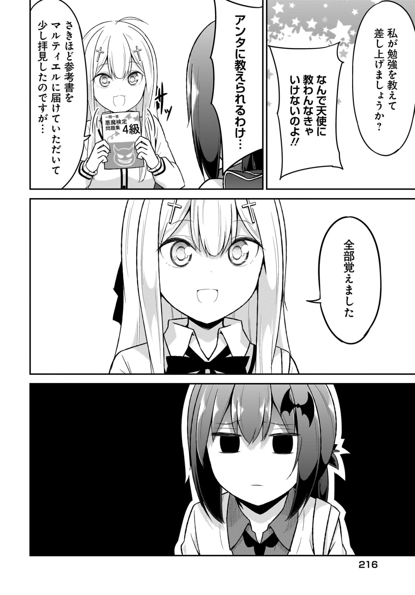 ガヴリールドロップアウト 第130話 - 14