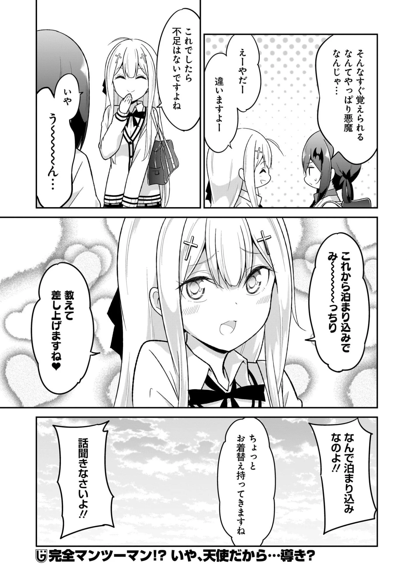 ガヴリールドロップアウト 第130話 - 15