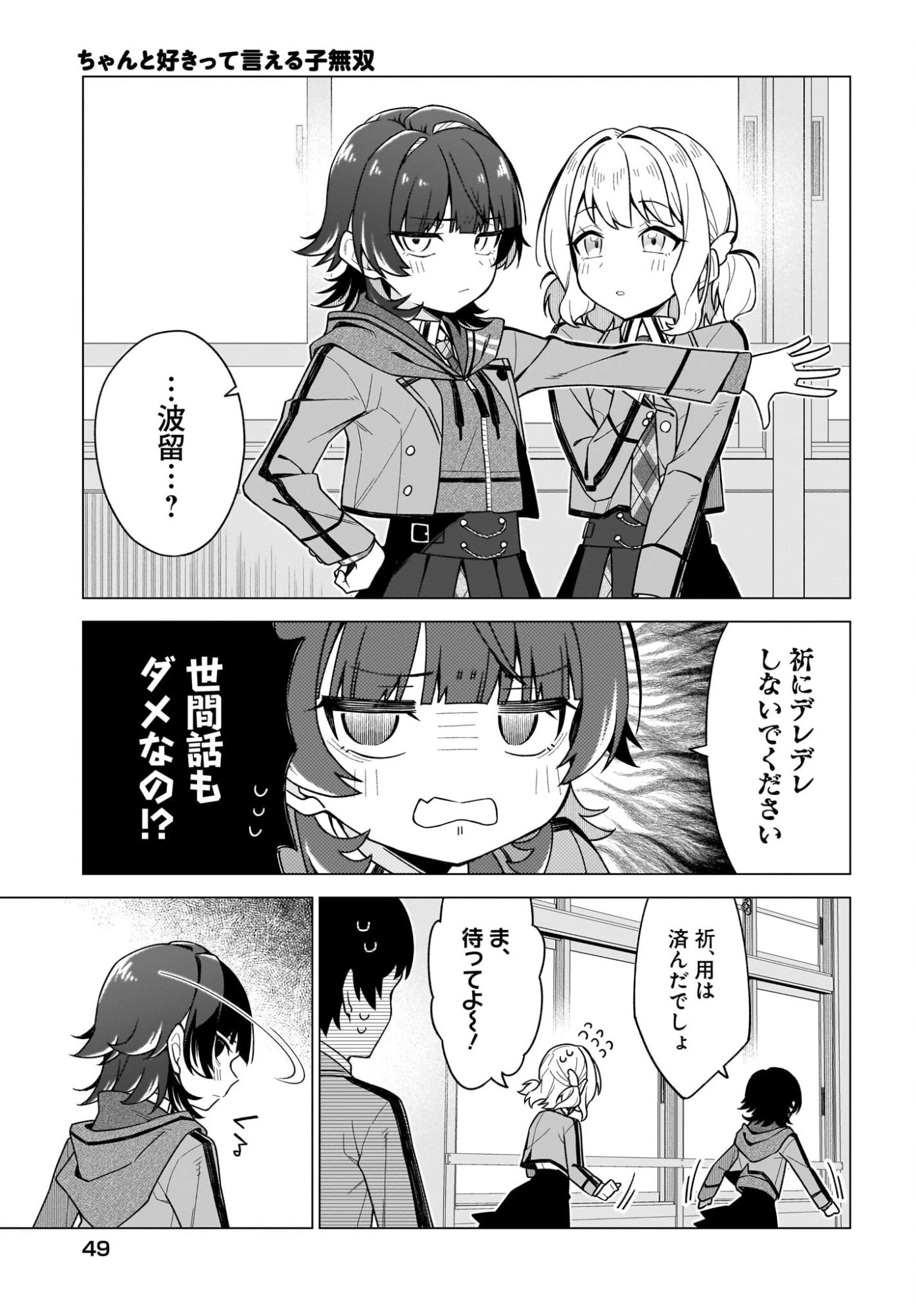 ちゃんと好きって言える子無双 第1話 - 41