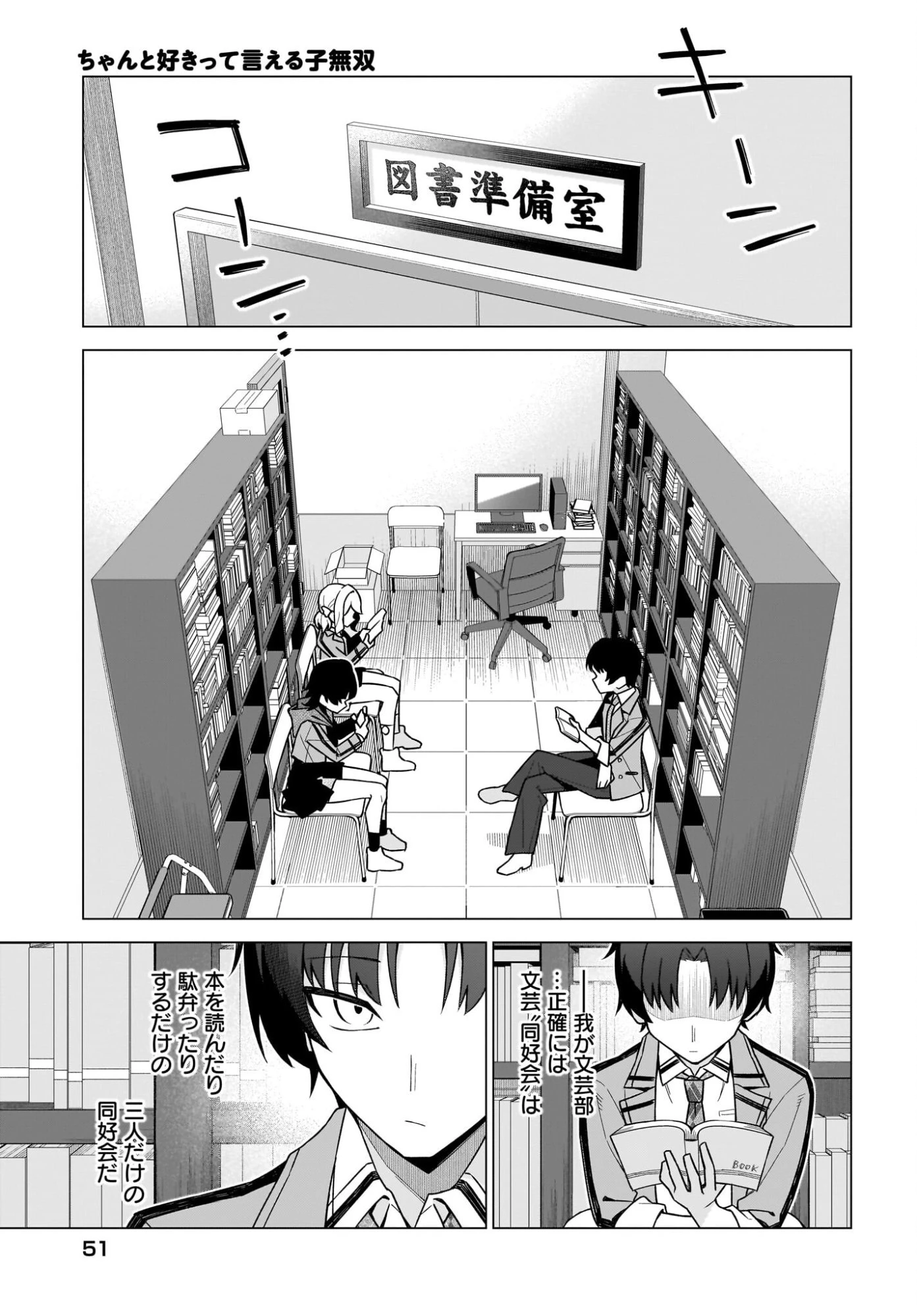 ちゃんと好きって言える子無双 第1話 - 43
