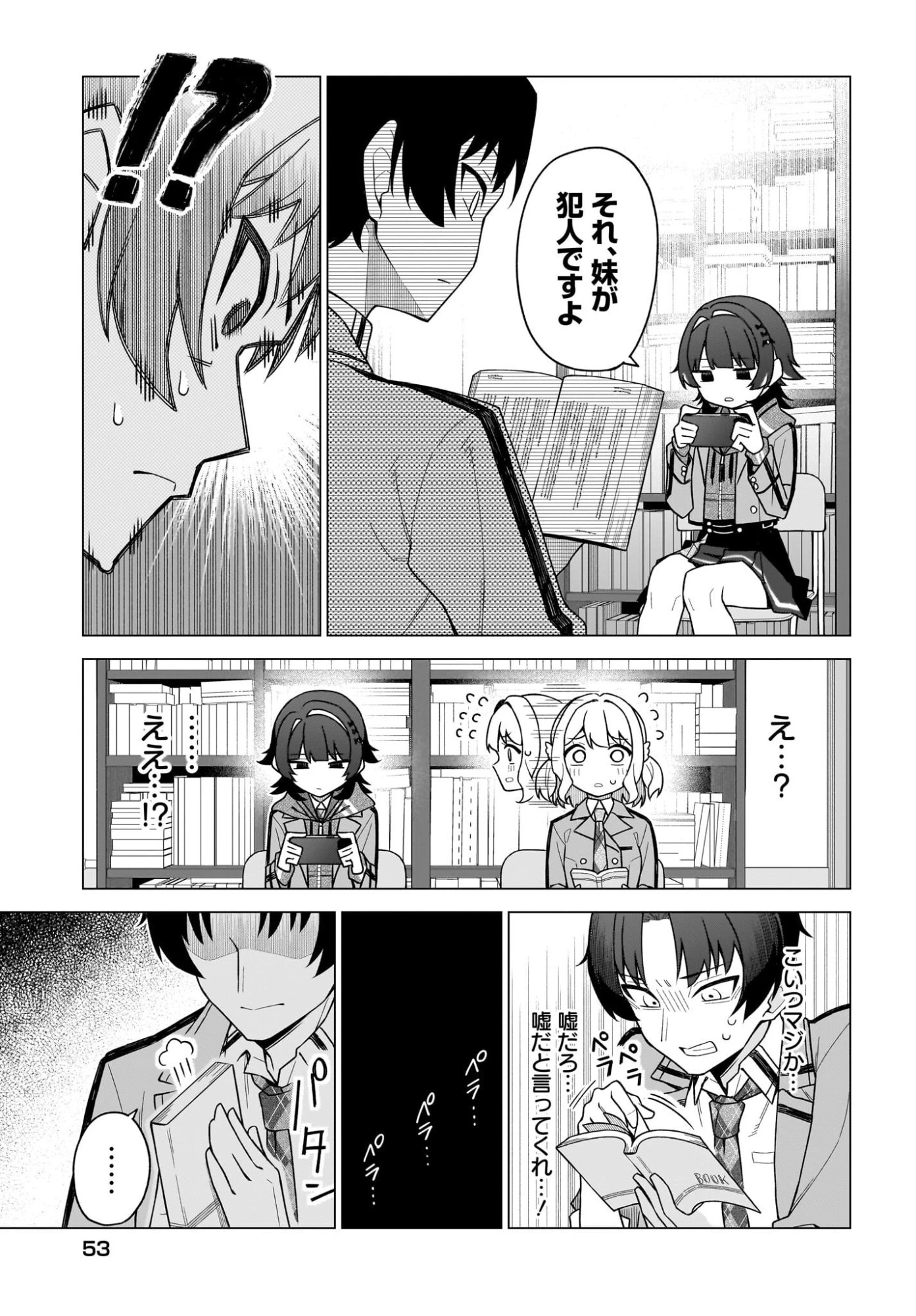 ちゃんと好きって言える子無双 第1話 - 45