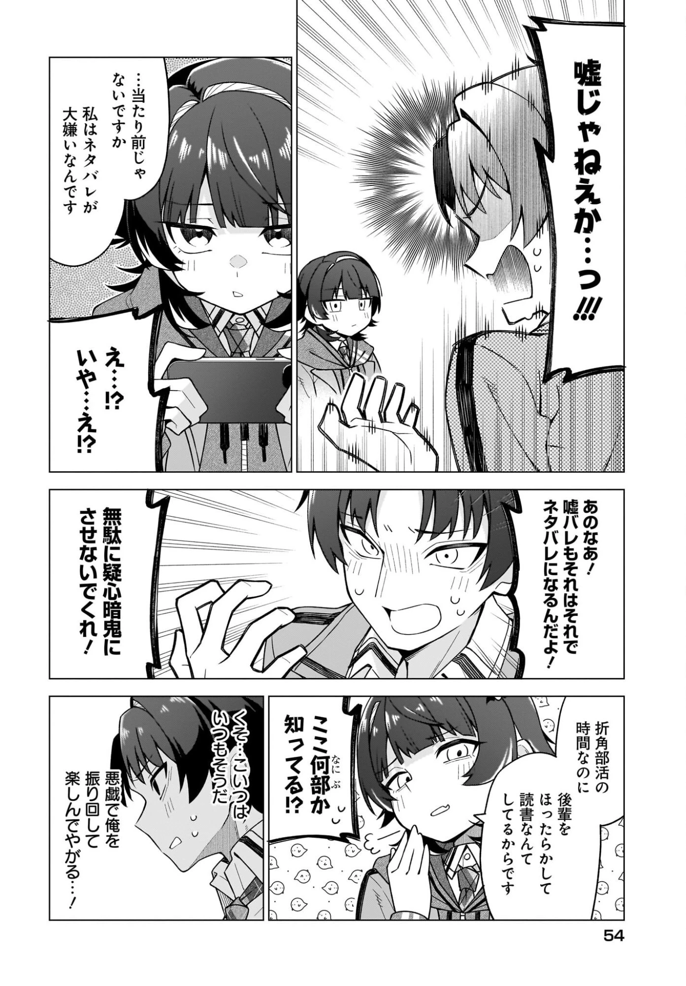 ちゃんと好きって言える子無双 第1話 - 46
