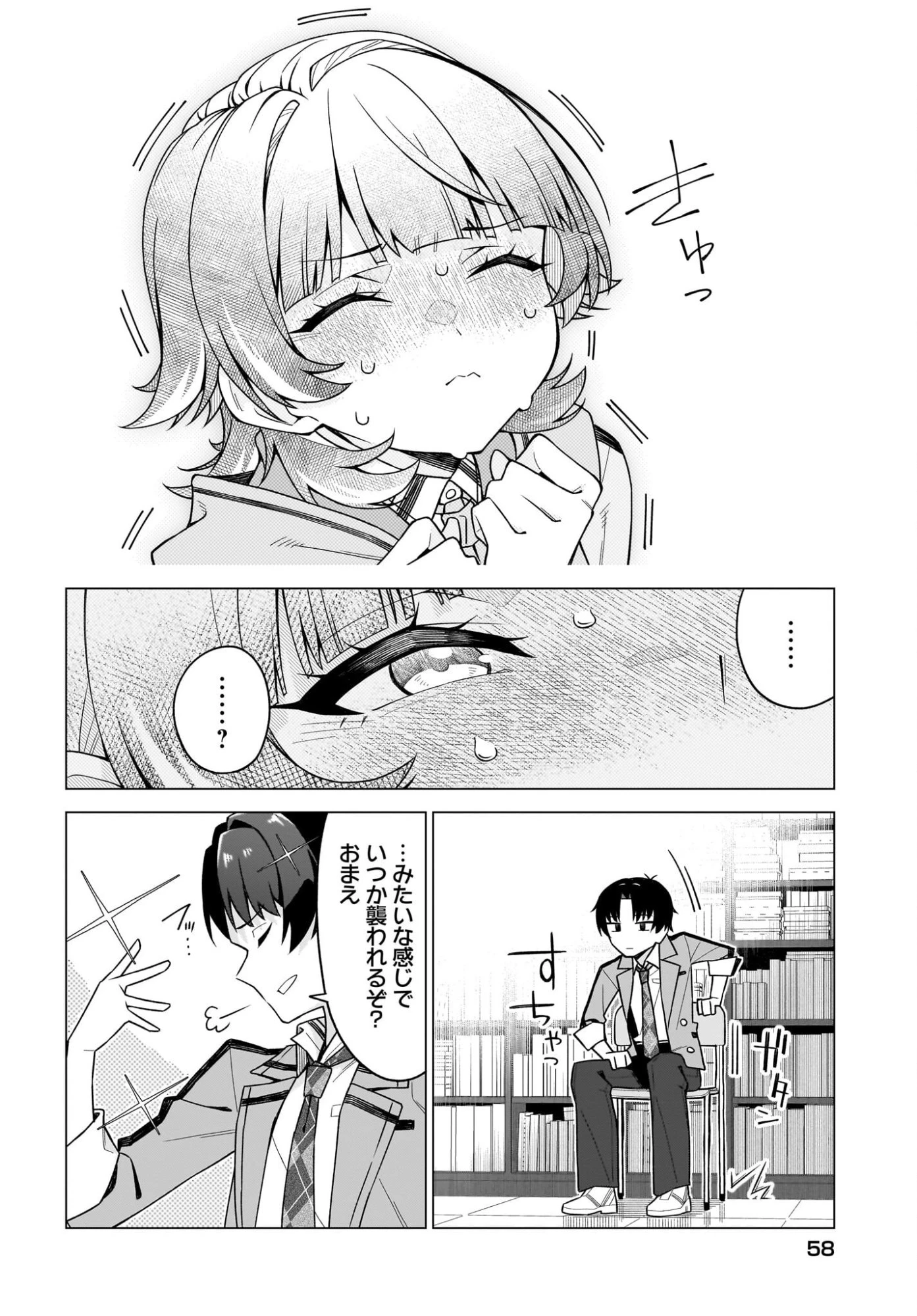 ちゃんと好きって言える子無双 第1話 - 50