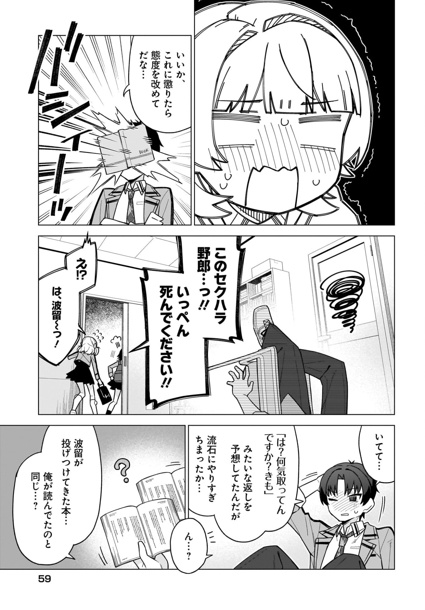 ちゃんと好きって言える子無双 第1話 - 51