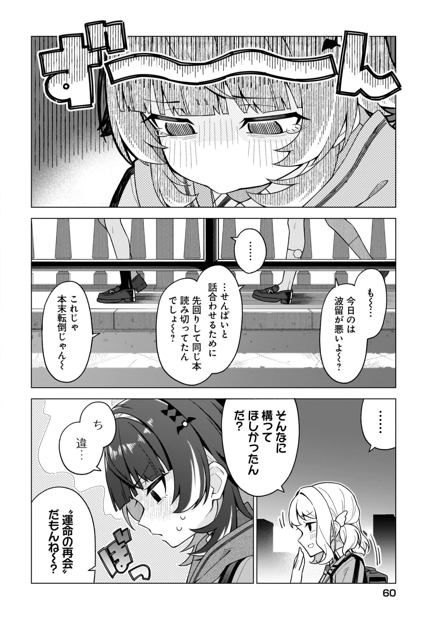 ちゃんと好きって言える子無双 第1話 - 52