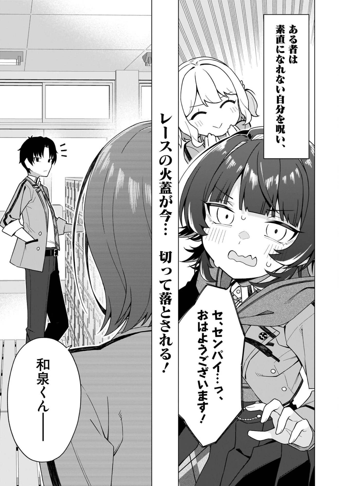 ちゃんと好きって言える子無双 第1話 - 57