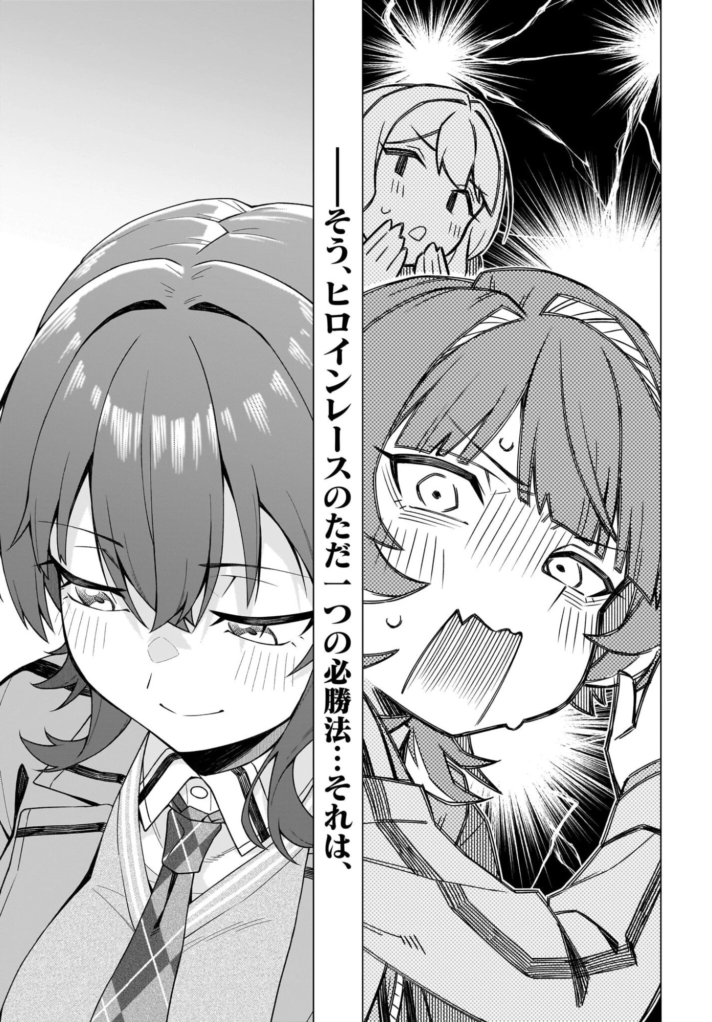 ちゃんと好きって言える子無双 第1話 - 61
