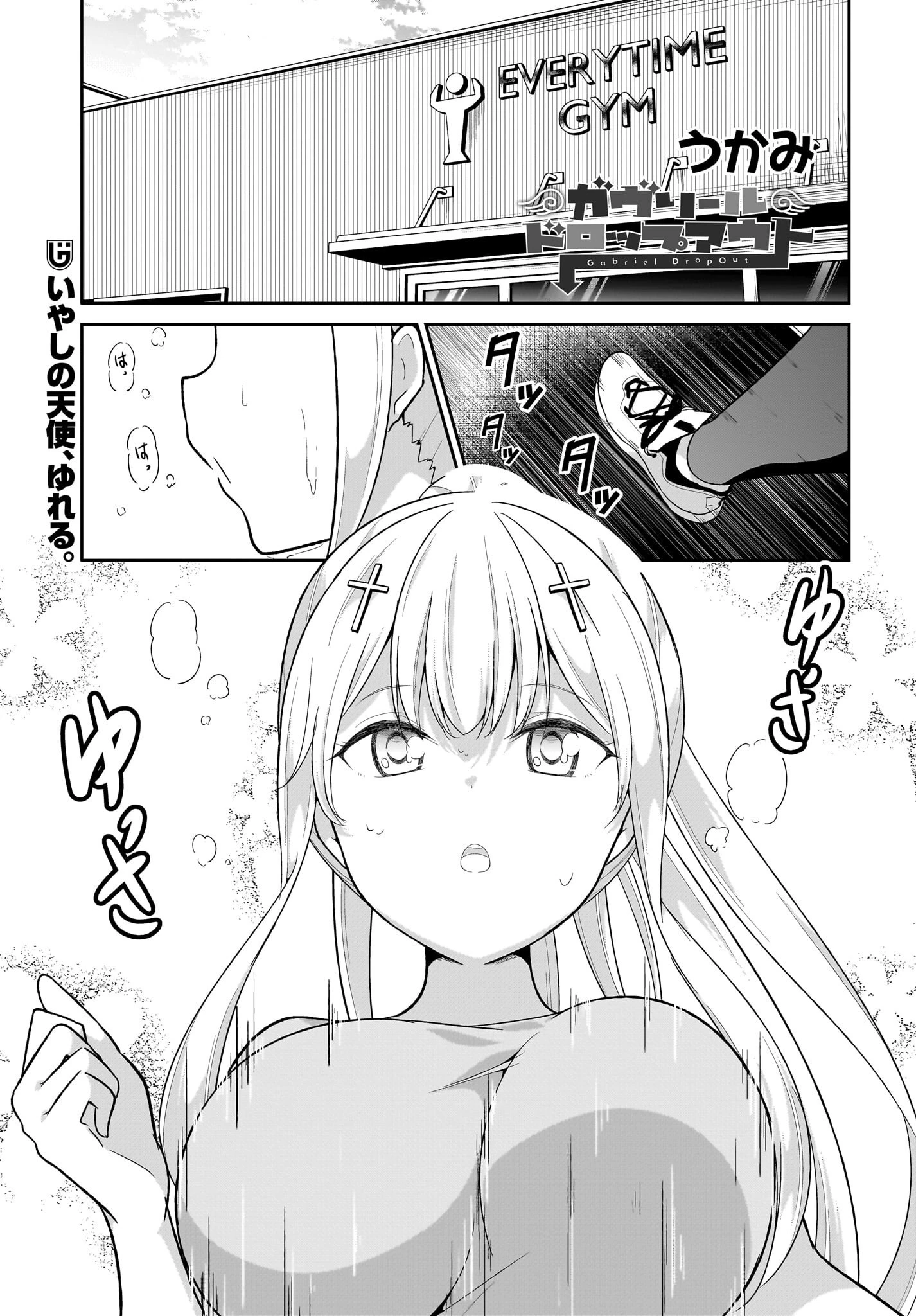 ガヴリールドロップアウト 第120話 - 1