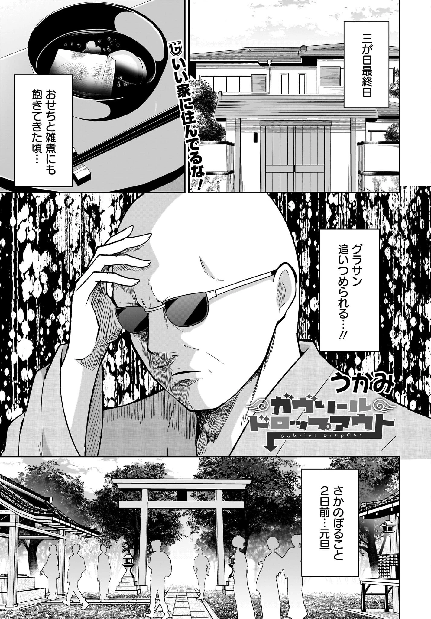 ガヴリールドロップアウト 第119話 - 1