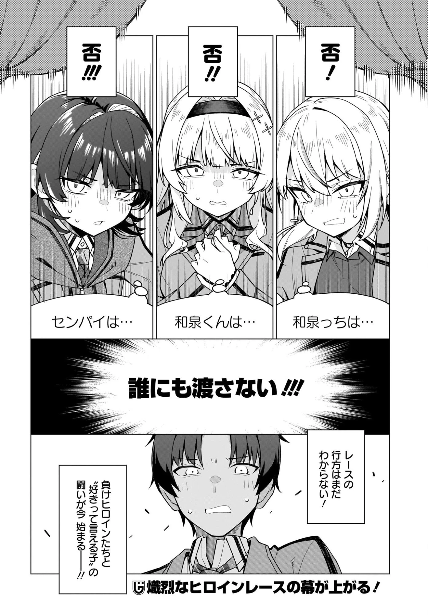 ちゃんと好きって言える子無双 第1話 - 64