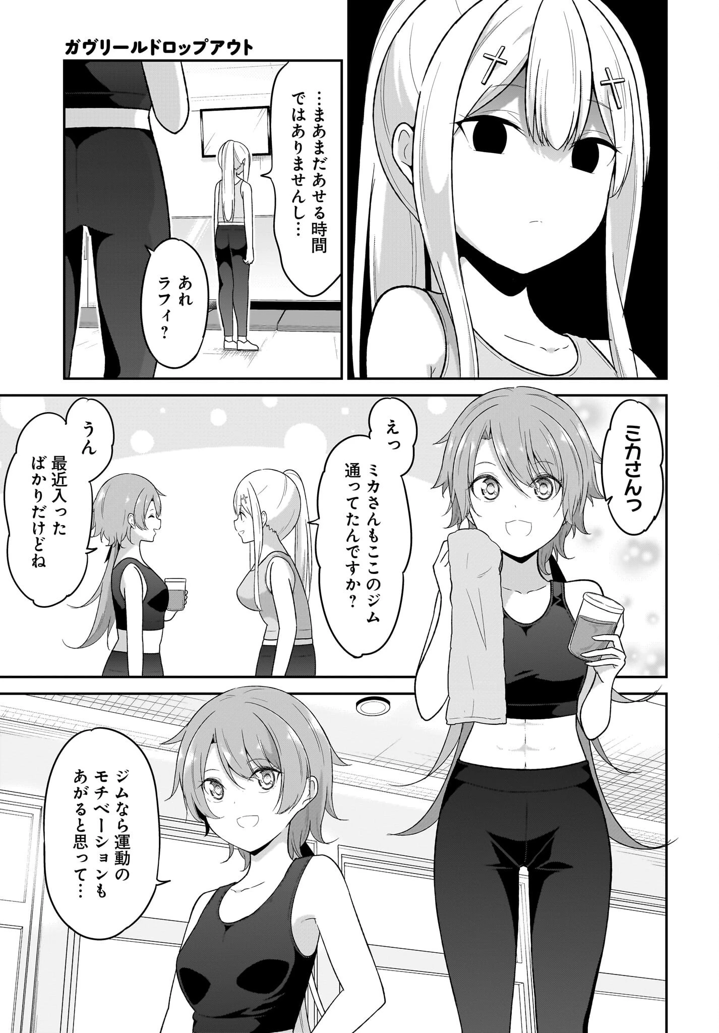 ガヴリールドロップアウト 第120話 - 3