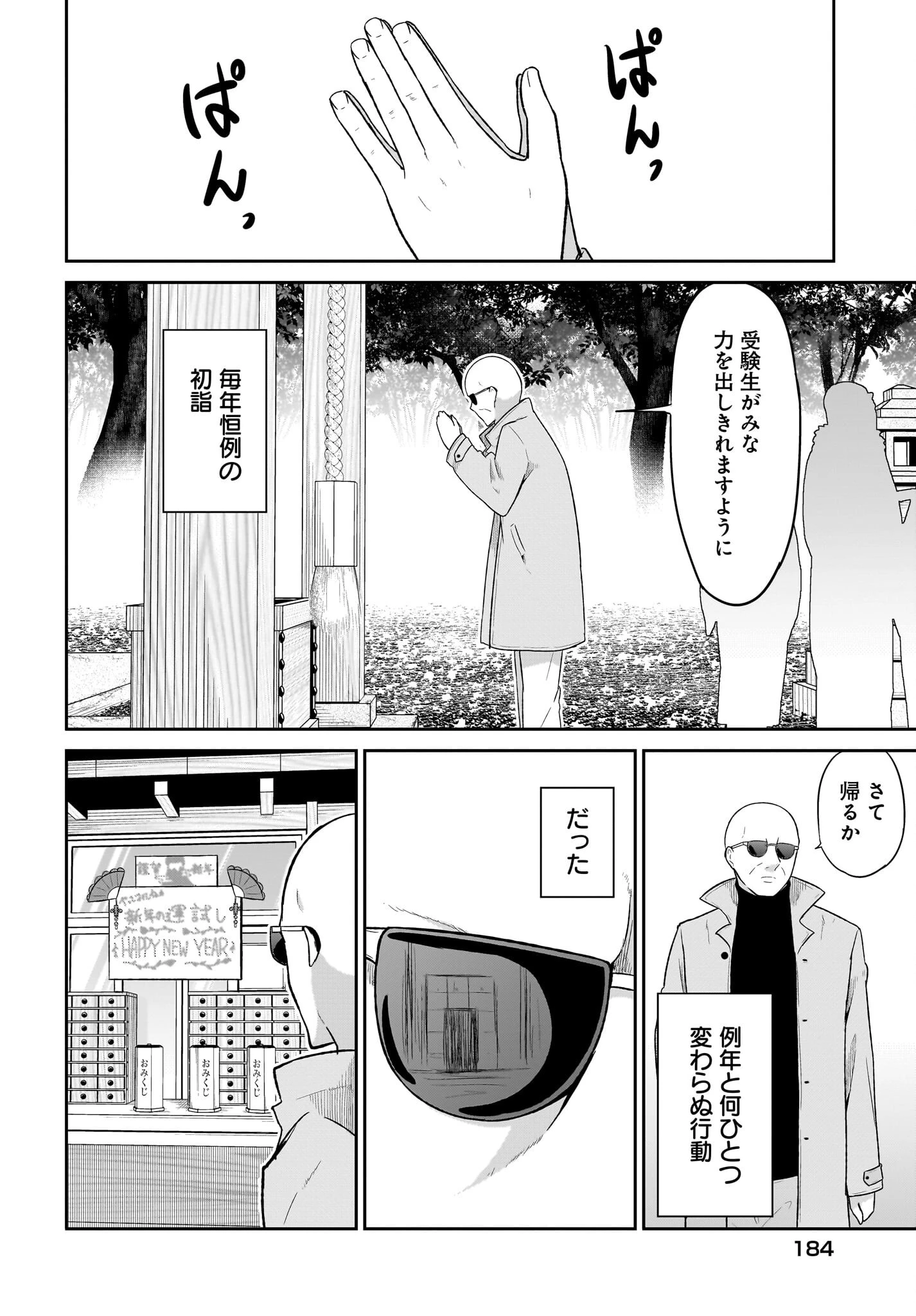 ガヴリールドロップアウト 第119話 - 2