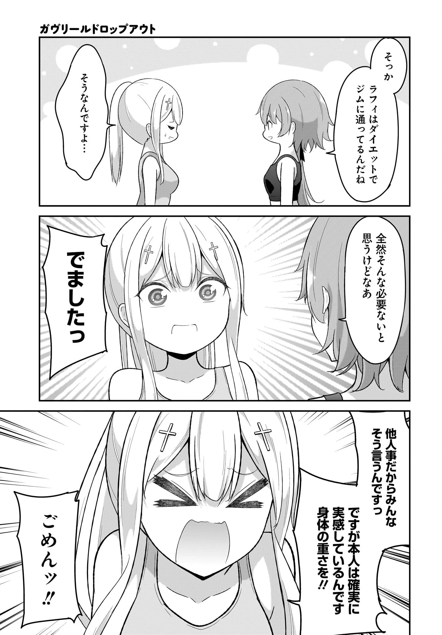 ガヴリールドロップアウト 第120話 - 5