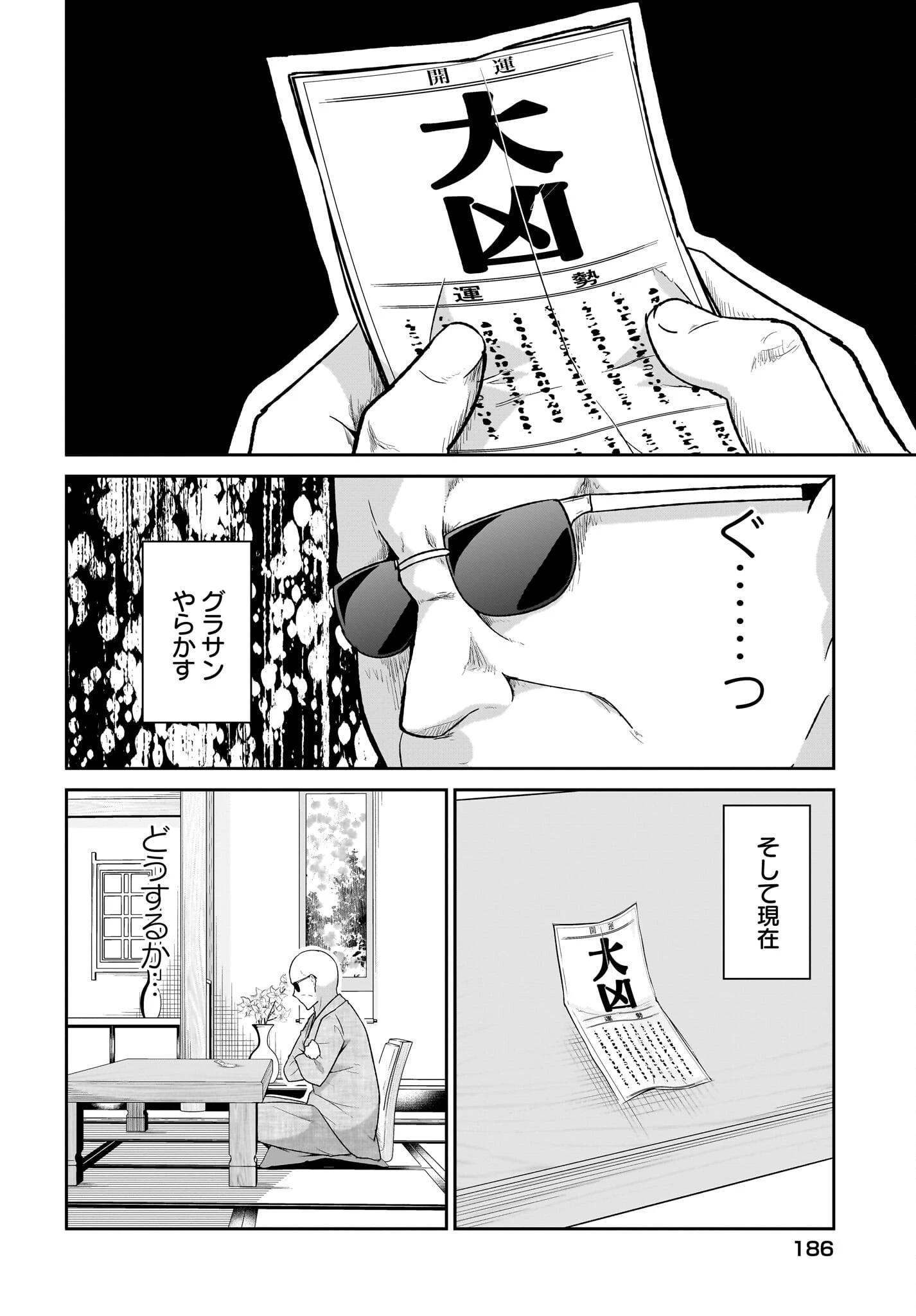 ガヴリールドロップアウト 第119話 - 4