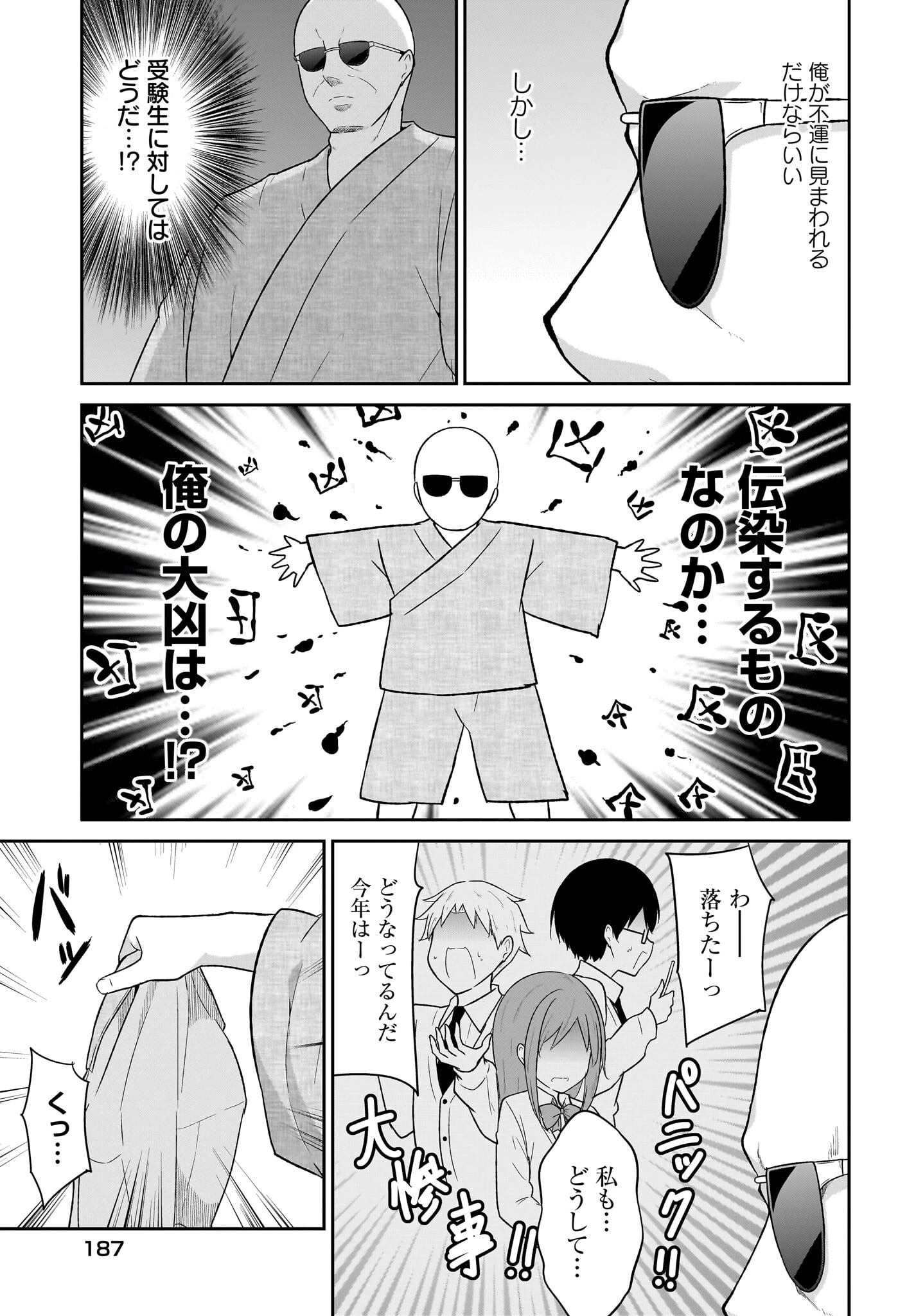 ガヴリールドロップアウト 第119話 - 5