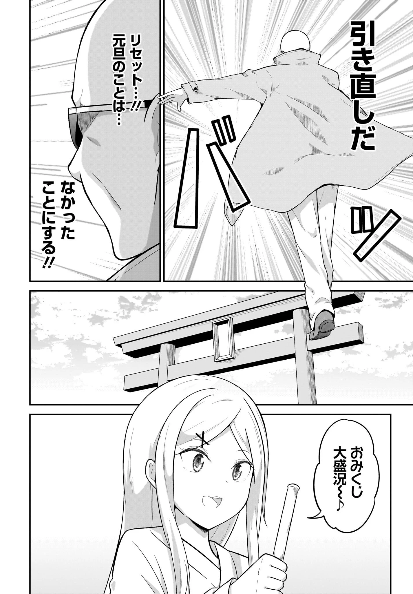 ガヴリールドロップアウト 第119話 - 6