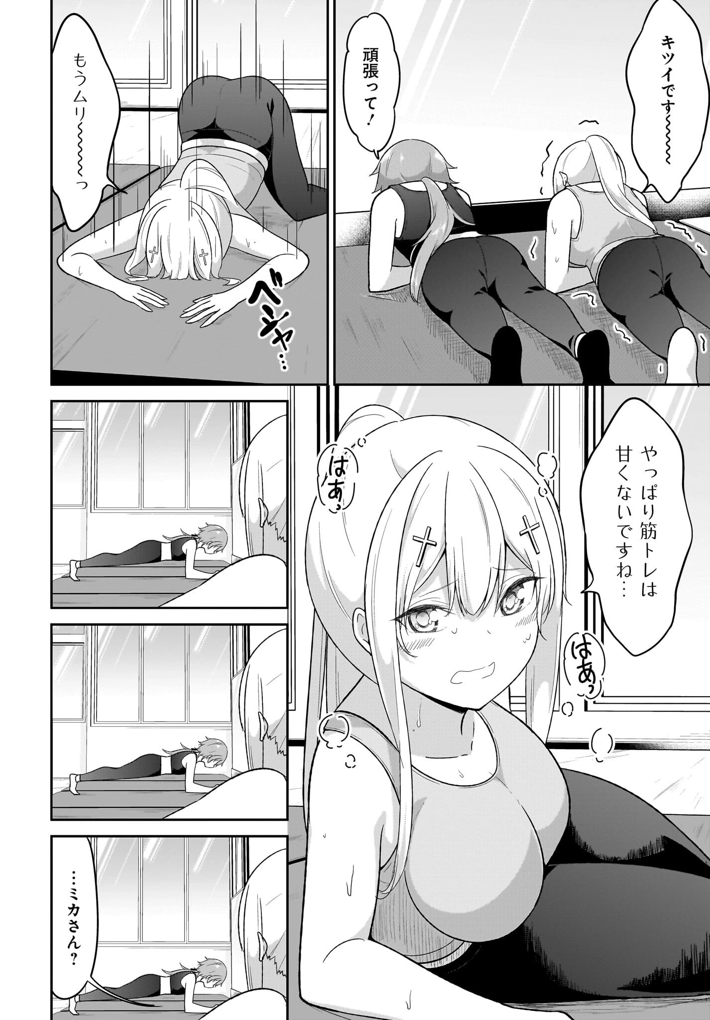 ガヴリールドロップアウト 第120話 - 8