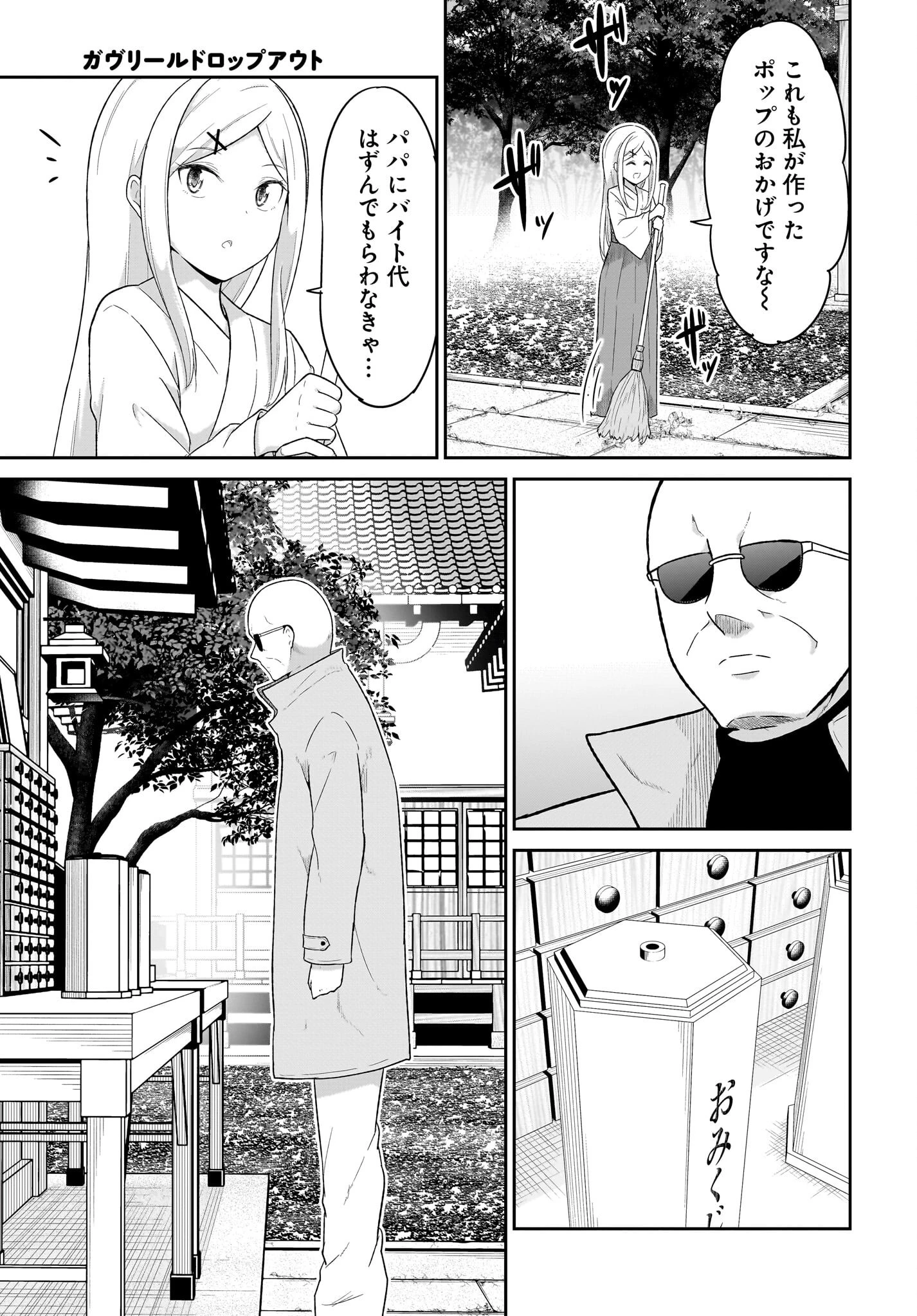 ガヴリールドロップアウト 第119話 - 7