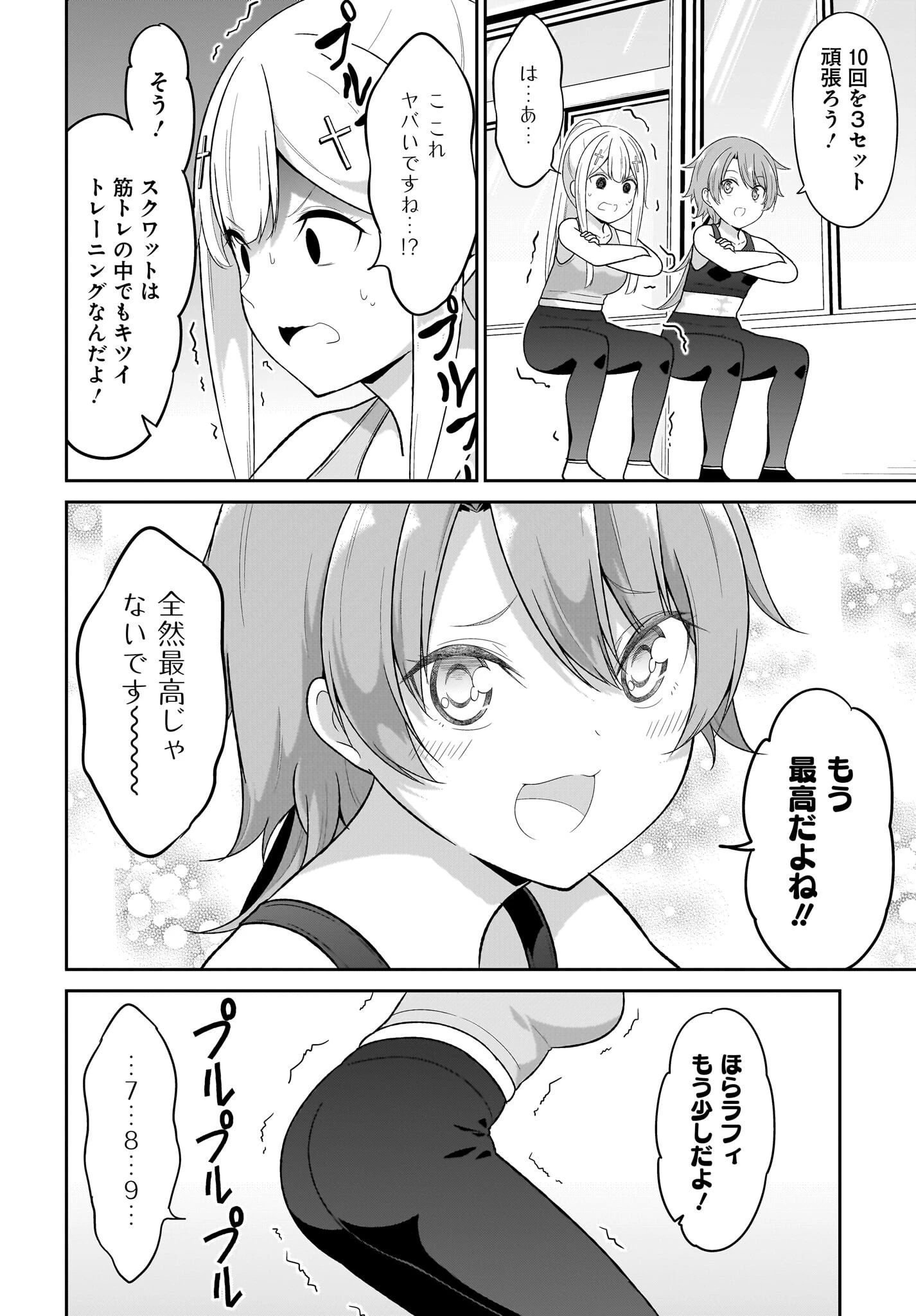 ガヴリールドロップアウト 第120話 - 10