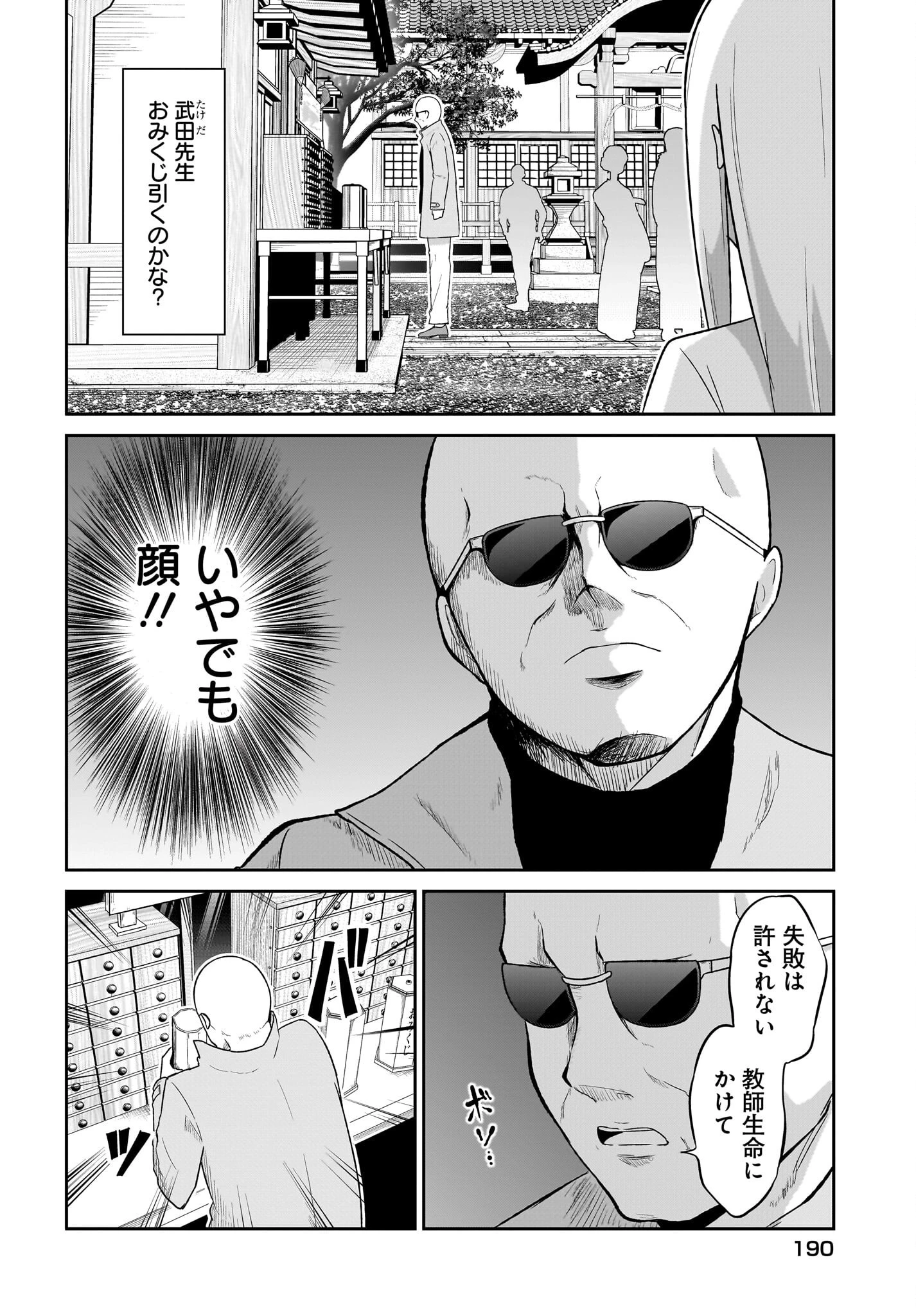 ガヴリールドロップアウト 第119話 - 8