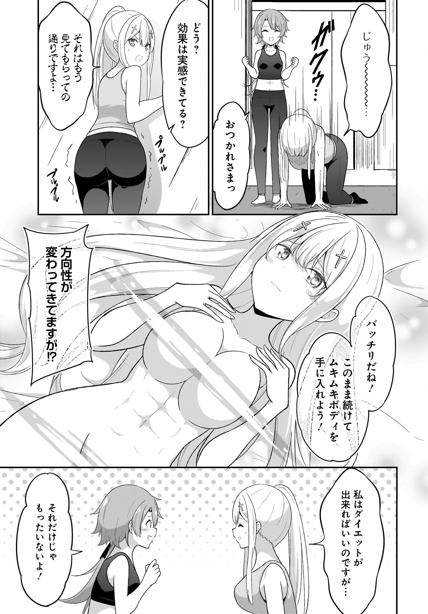 ガヴリールドロップアウト 第120話 - 11