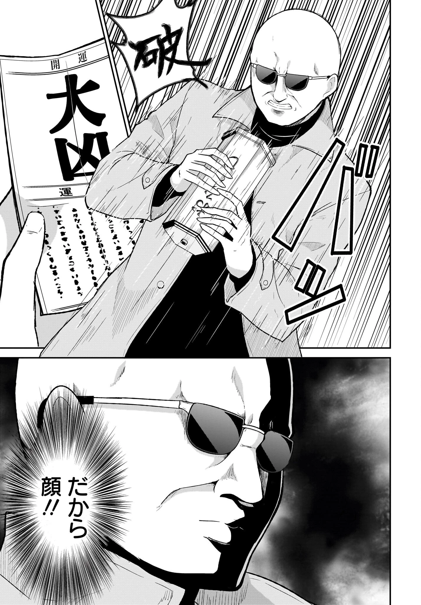 ガヴリールドロップアウト 第119話 - 9