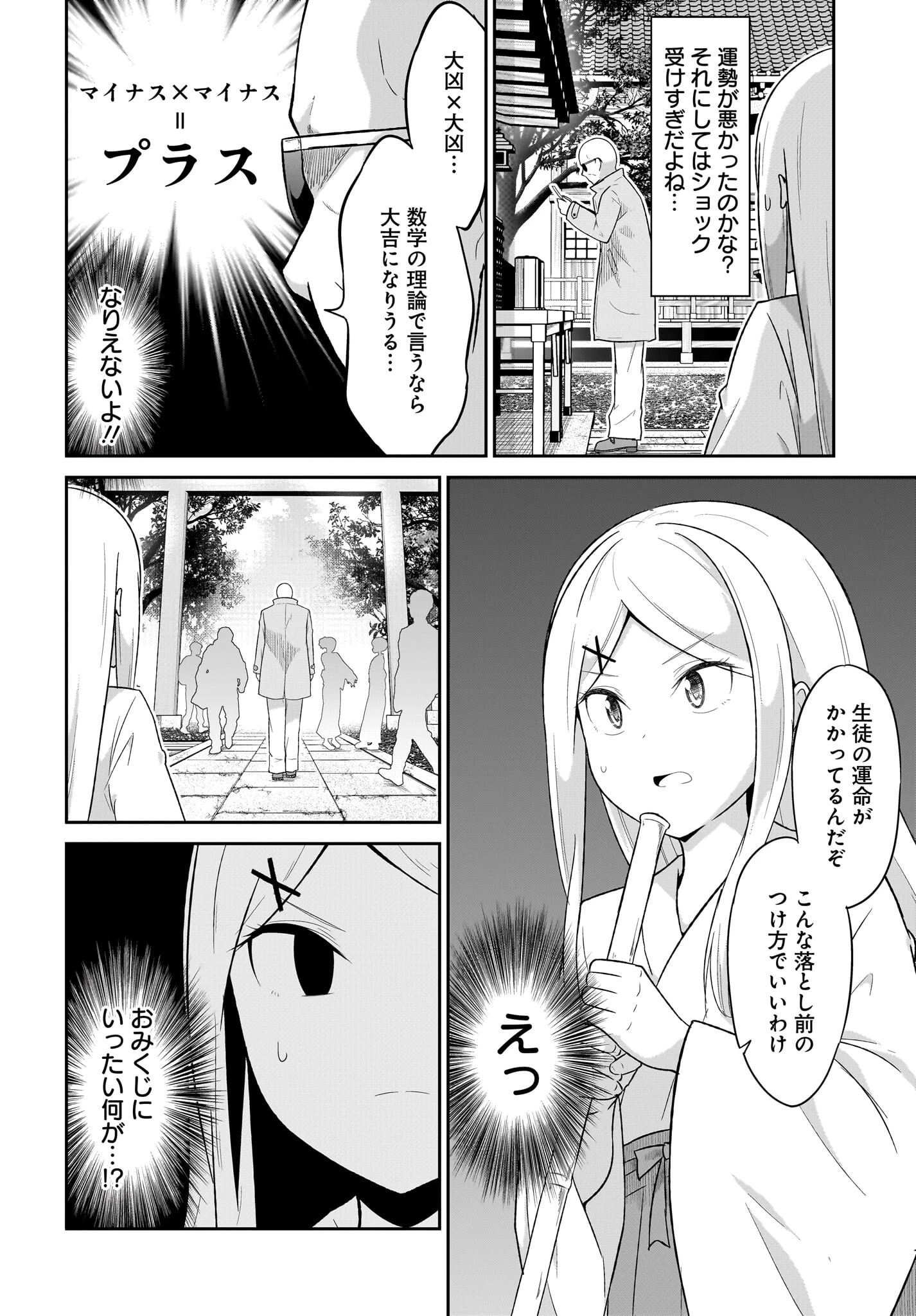 ガヴリールドロップアウト 第119話 - 10