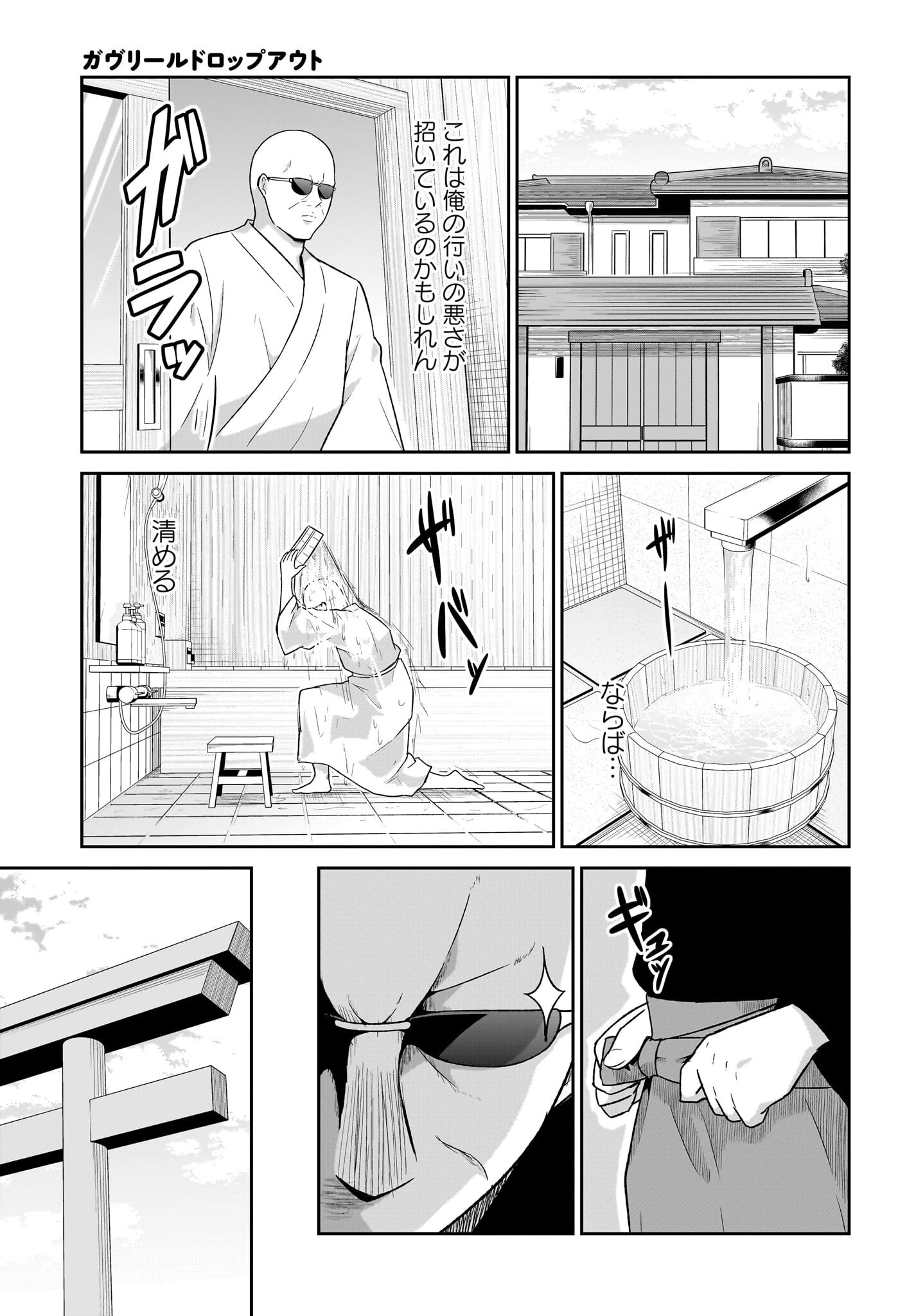 ガヴリールドロップアウト 第119話 - 11