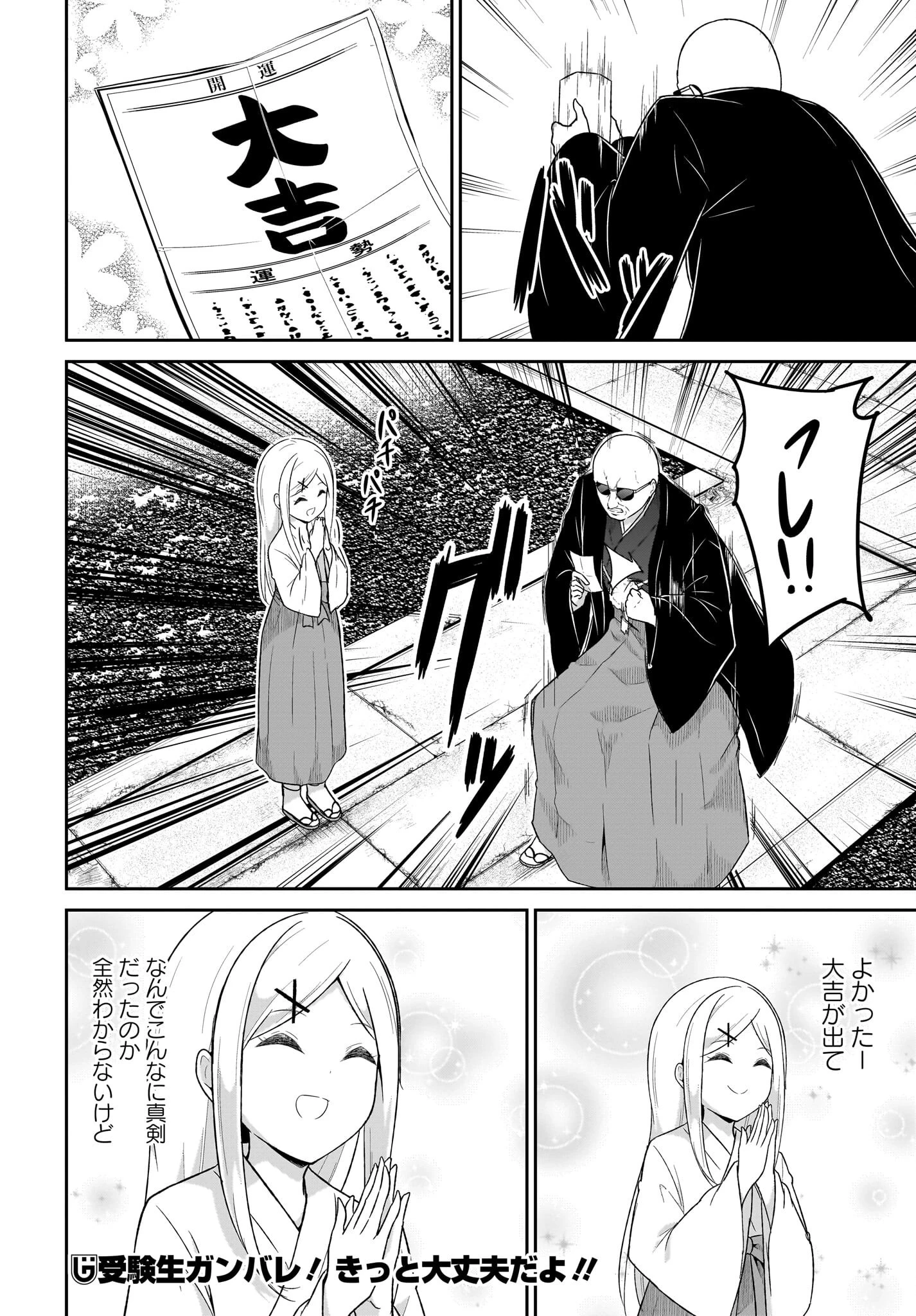 ガヴリールドロップアウト 第119話 - 14