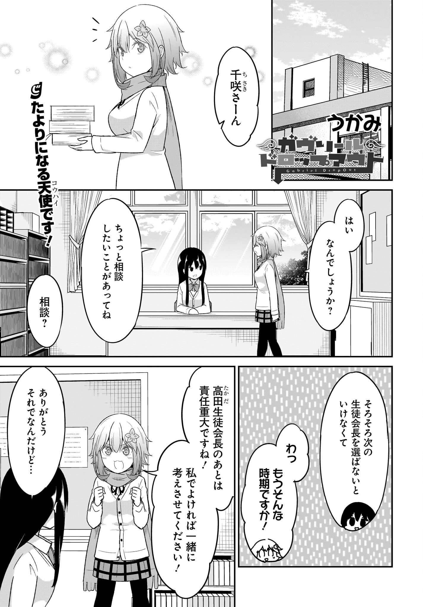 ガヴリールドロップアウト 第115話 - 1