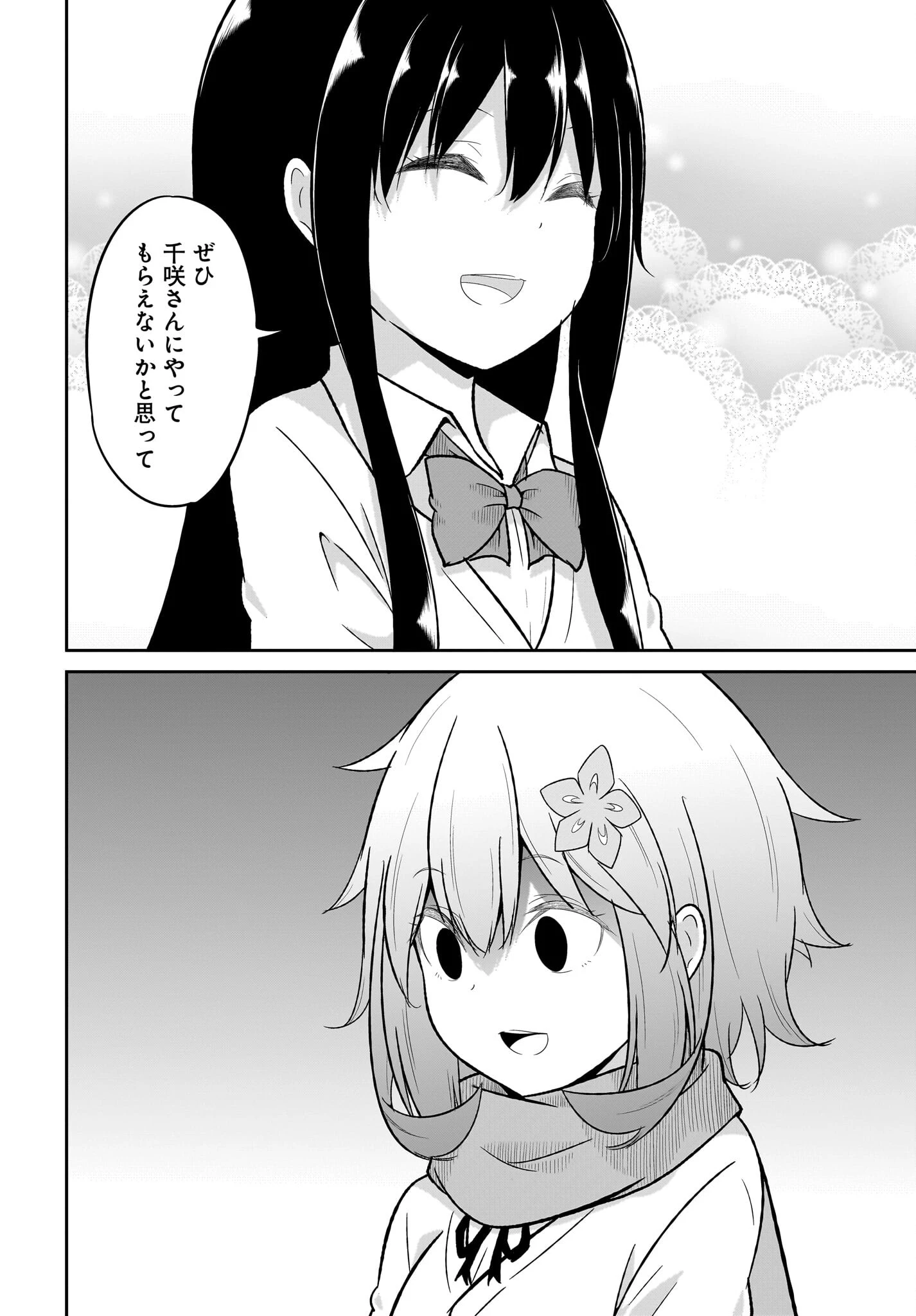 ガヴリールドロップアウト 第115話 - 2