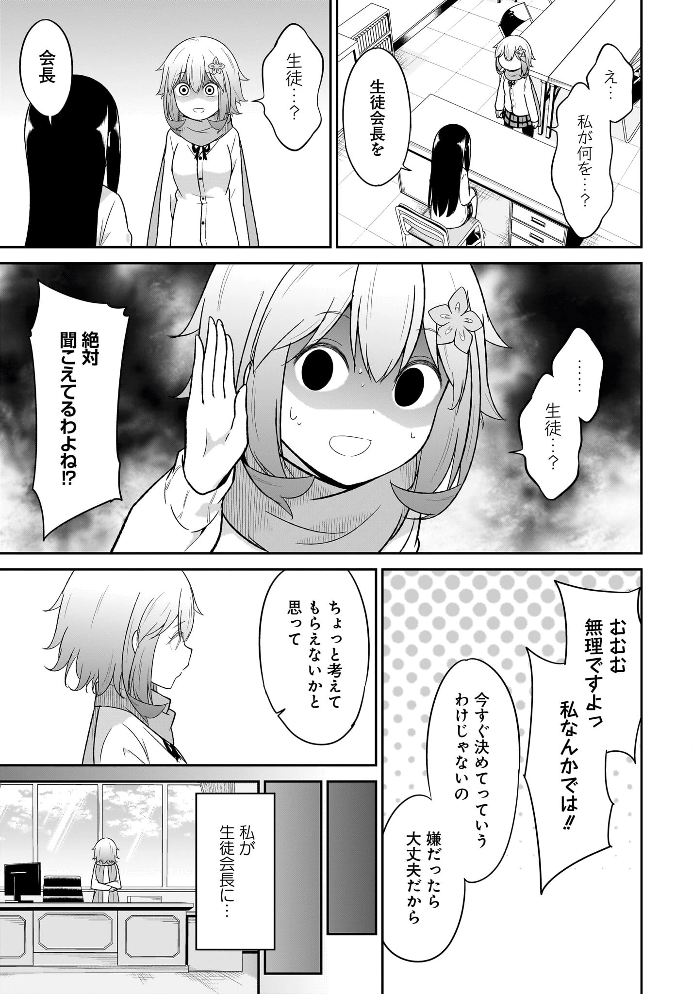 ガヴリールドロップアウト 第115話 - 3