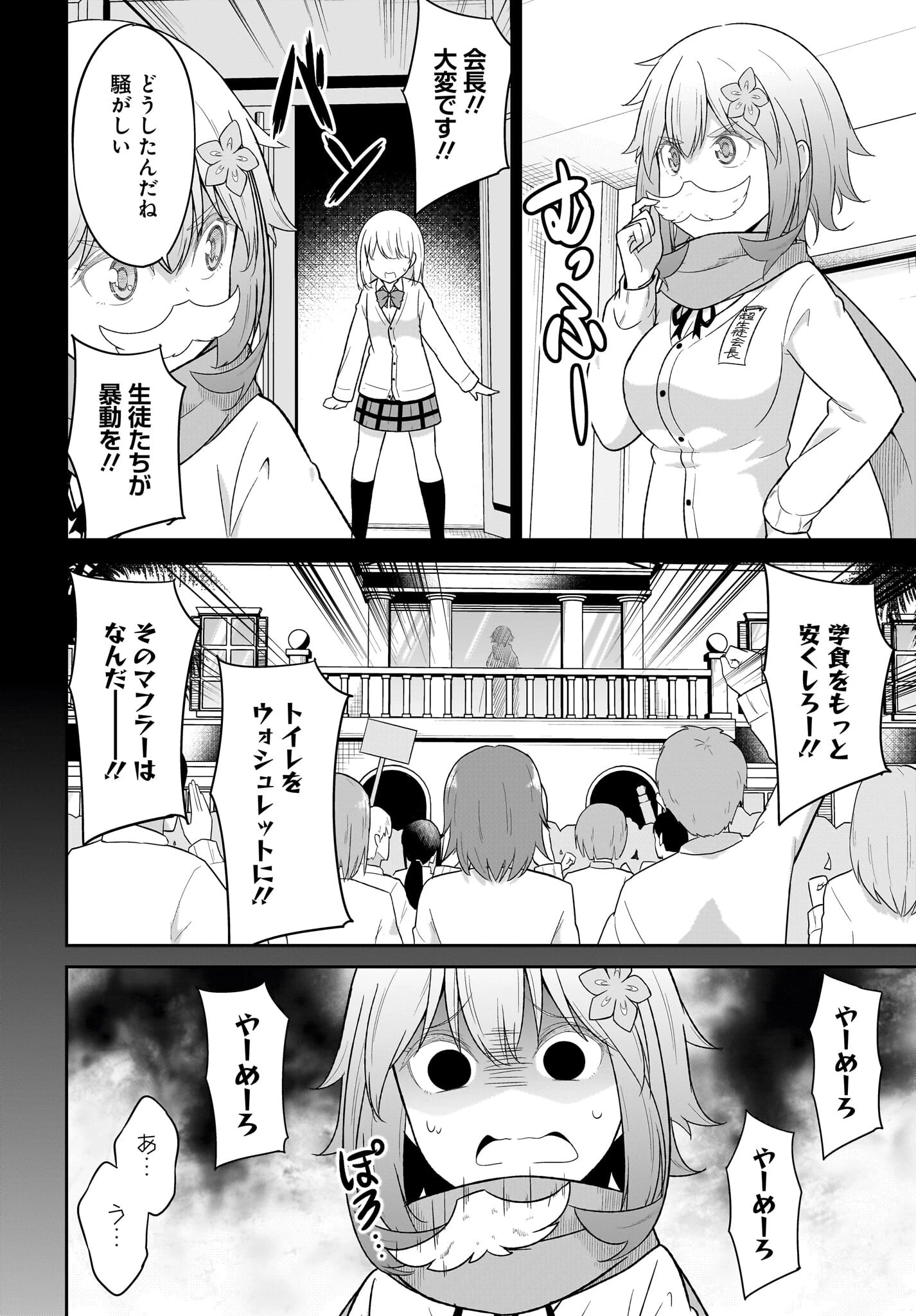 ガヴリールドロップアウト 第115話 - 4