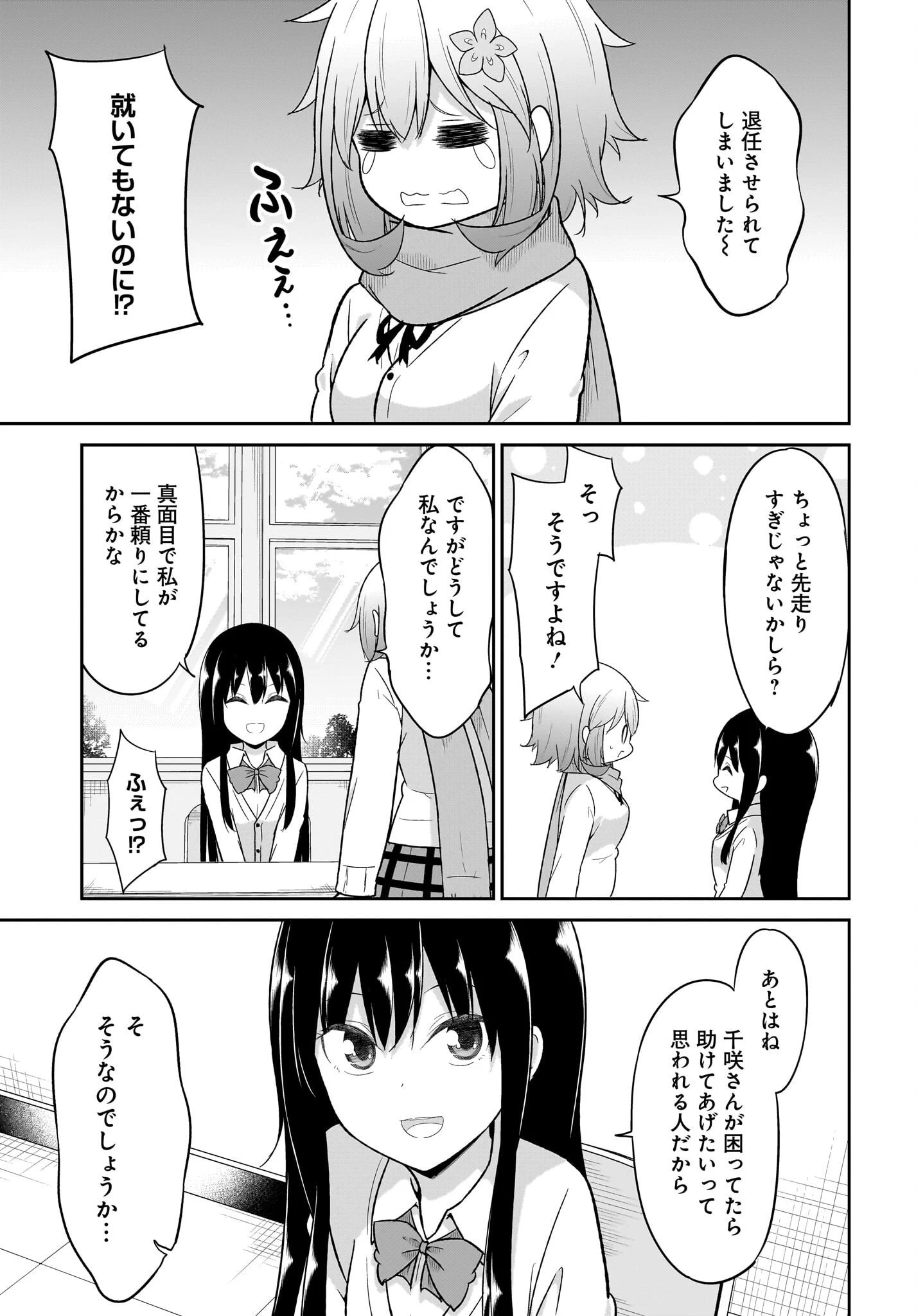ガヴリールドロップアウト 第115話 - 5