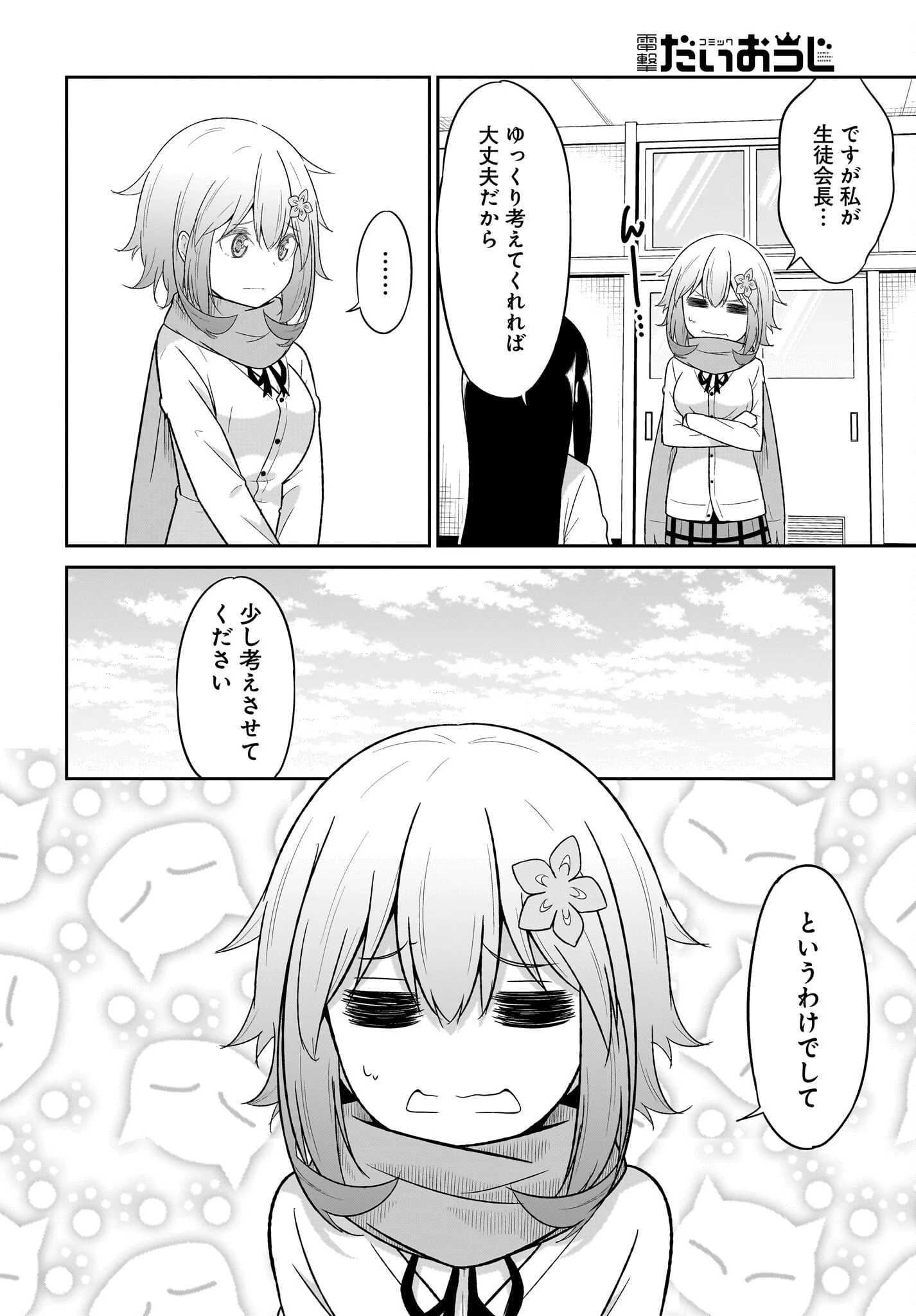 ガヴリールドロップアウト 第115話 - 6