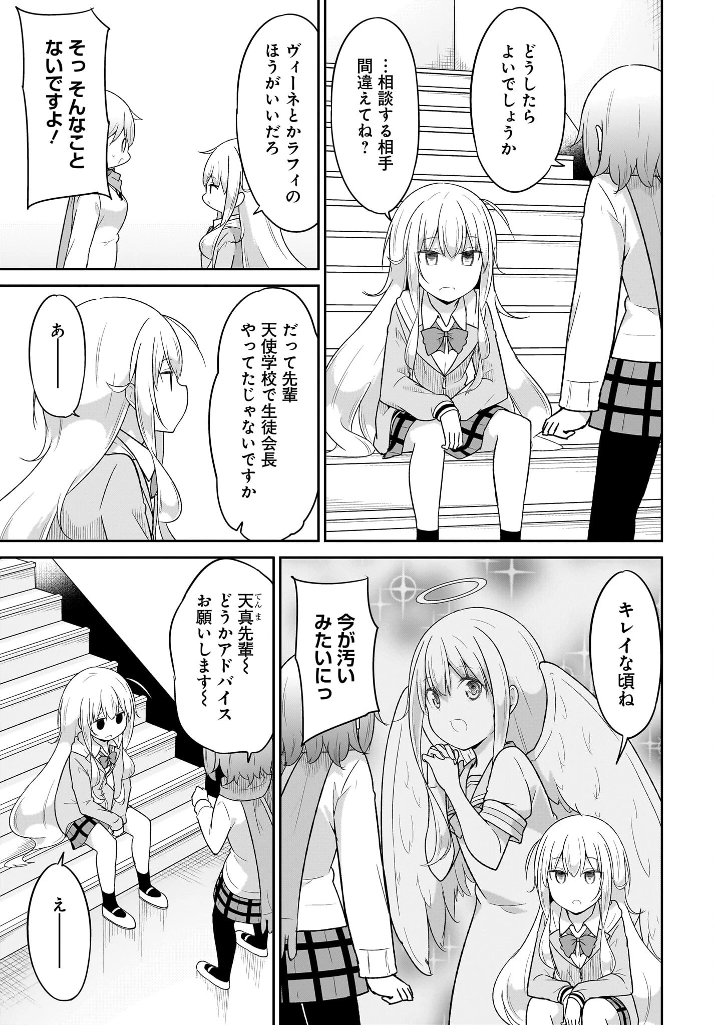 ガヴリールドロップアウト 第115話 - 7