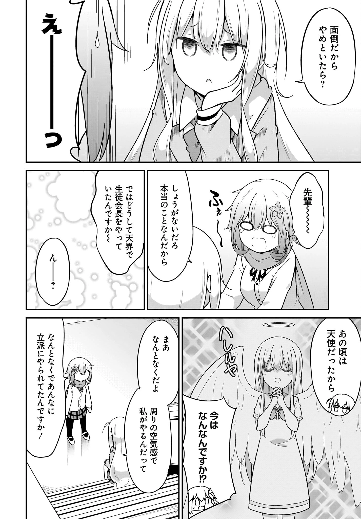 ガヴリールドロップアウト 第115話 - 8